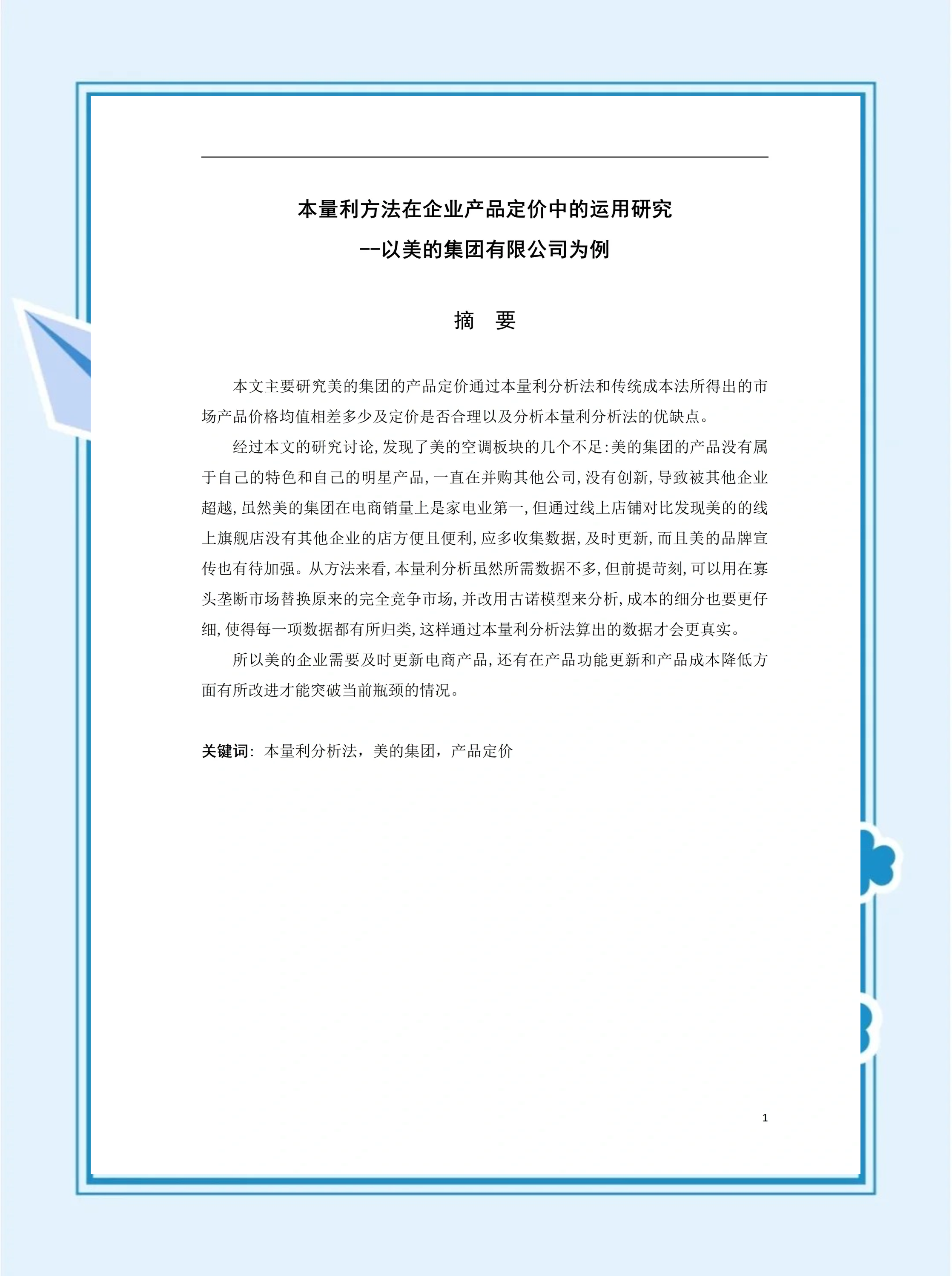 美的集团获得发明专利授权：“吸尘装置和具有其的吸尘器”
