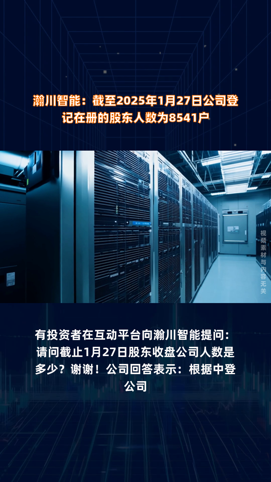 气派科技：截止2025年6月10日，公司股东人数为5833人