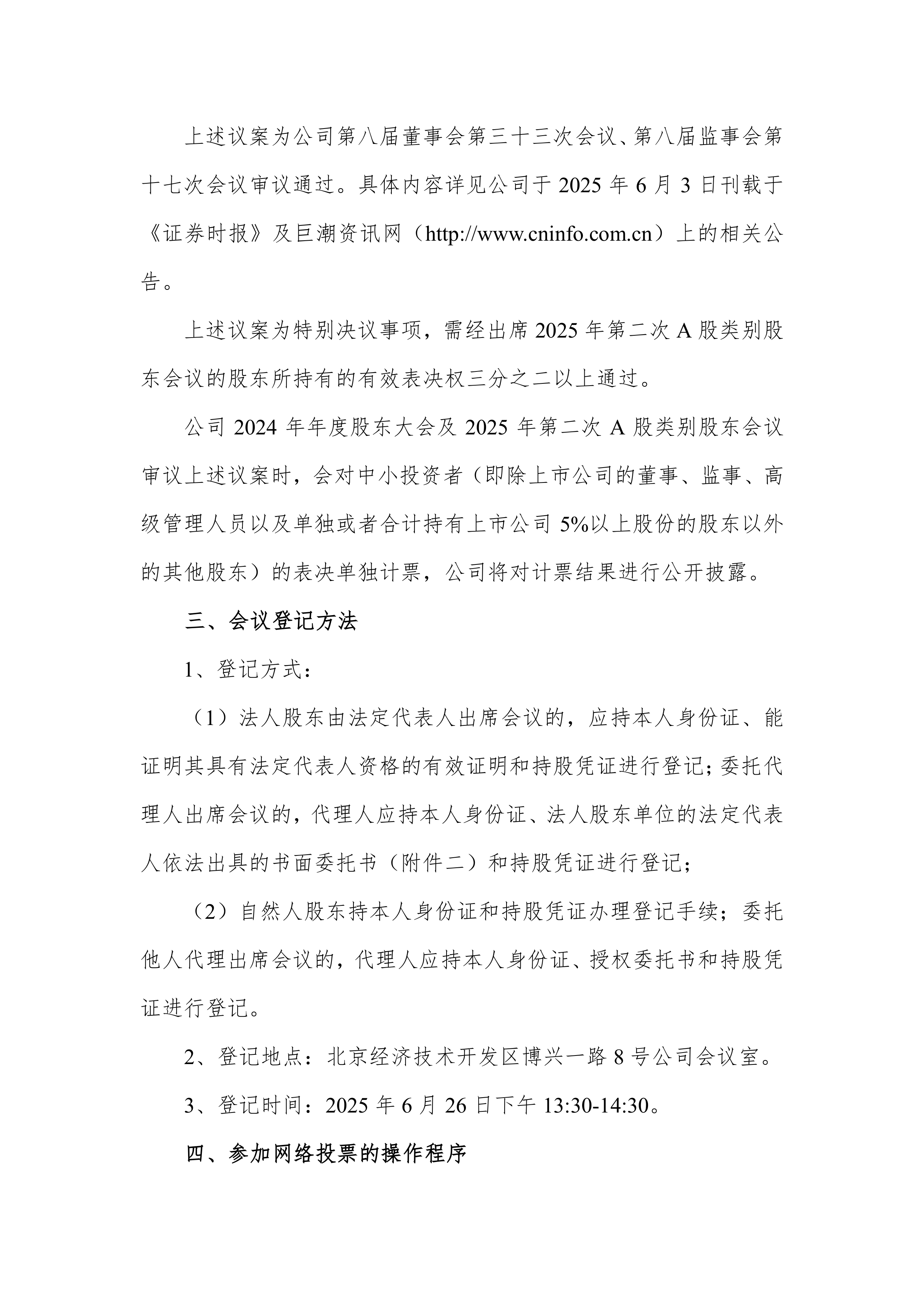 康希诺：根据中国证券登记结算有限责任公司下发的公司2025年6月10日A股股东名册持有人数为17578人