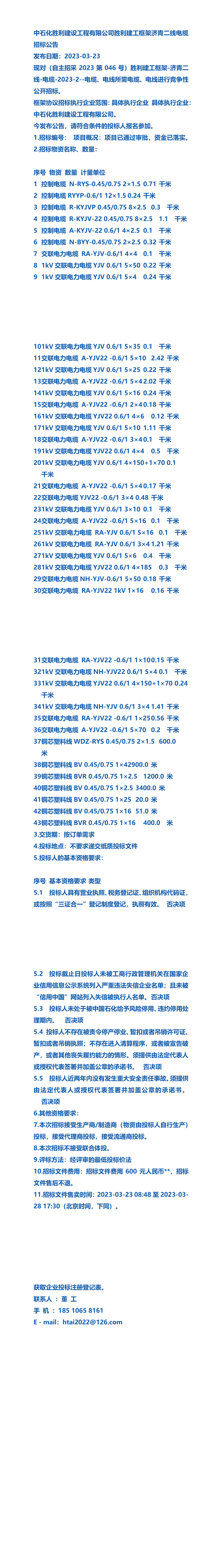 中国石化获得实用新型专利授权：“一种井下电缆打捞装置”