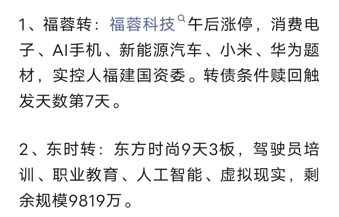 正股上涨激活转债强赎机制 银行资本补充压力缓解