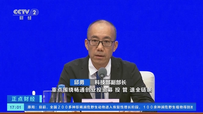 七部门：设立“国家创业投资引导基金”