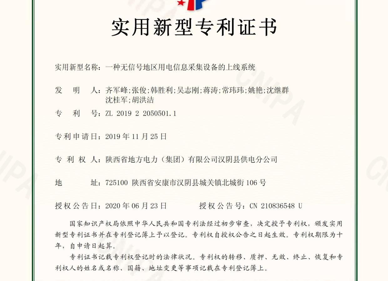卓越新能获得实用新型专利授权：“生物柴油储运中降凝剂自动加入装置”