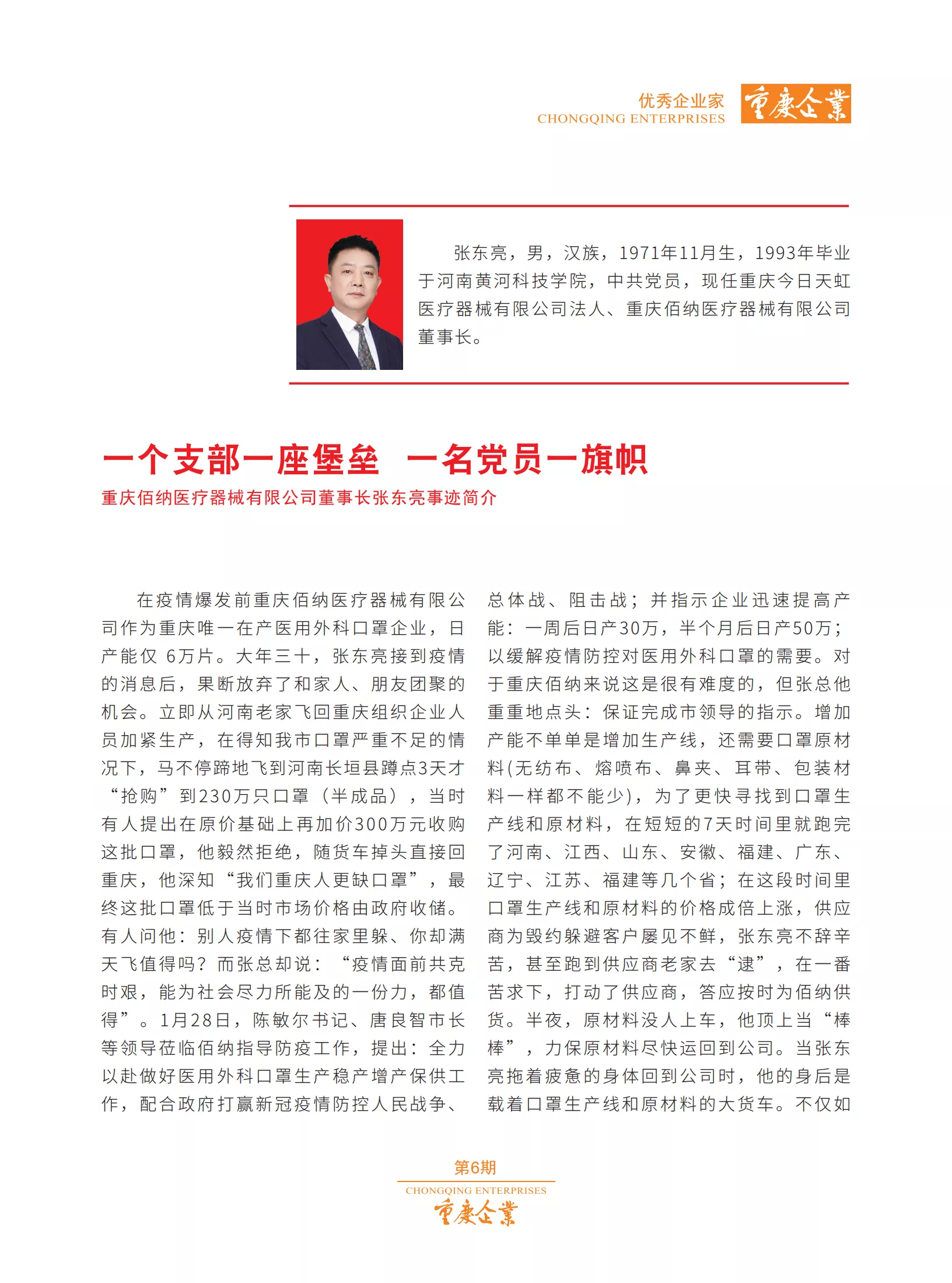 重庆路桥：经核实，公司董事长与重庆东华翰丰信息科技有限公司不存在关联关系