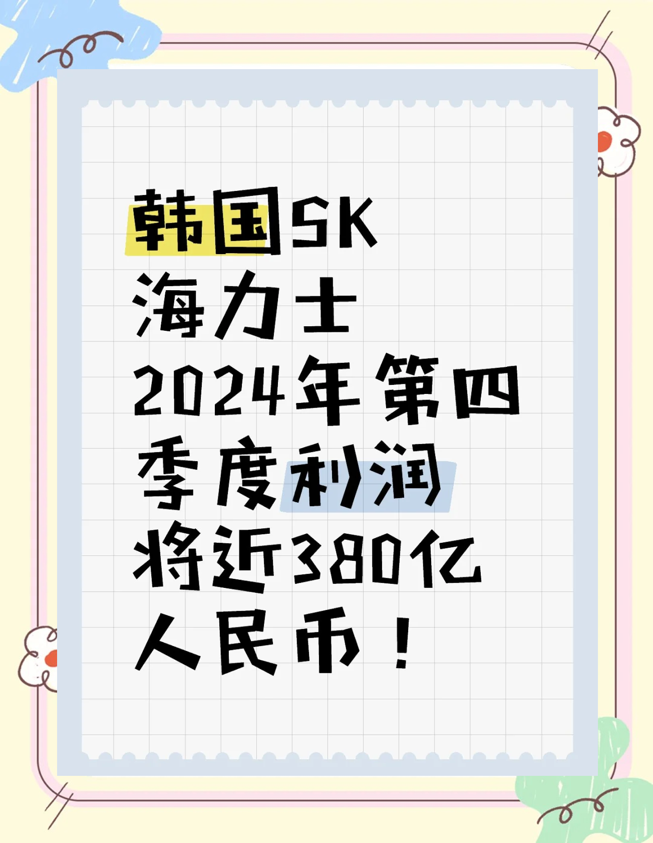 SK海力士今年一季度超过三星电子，跃居全球DRAM市场首位