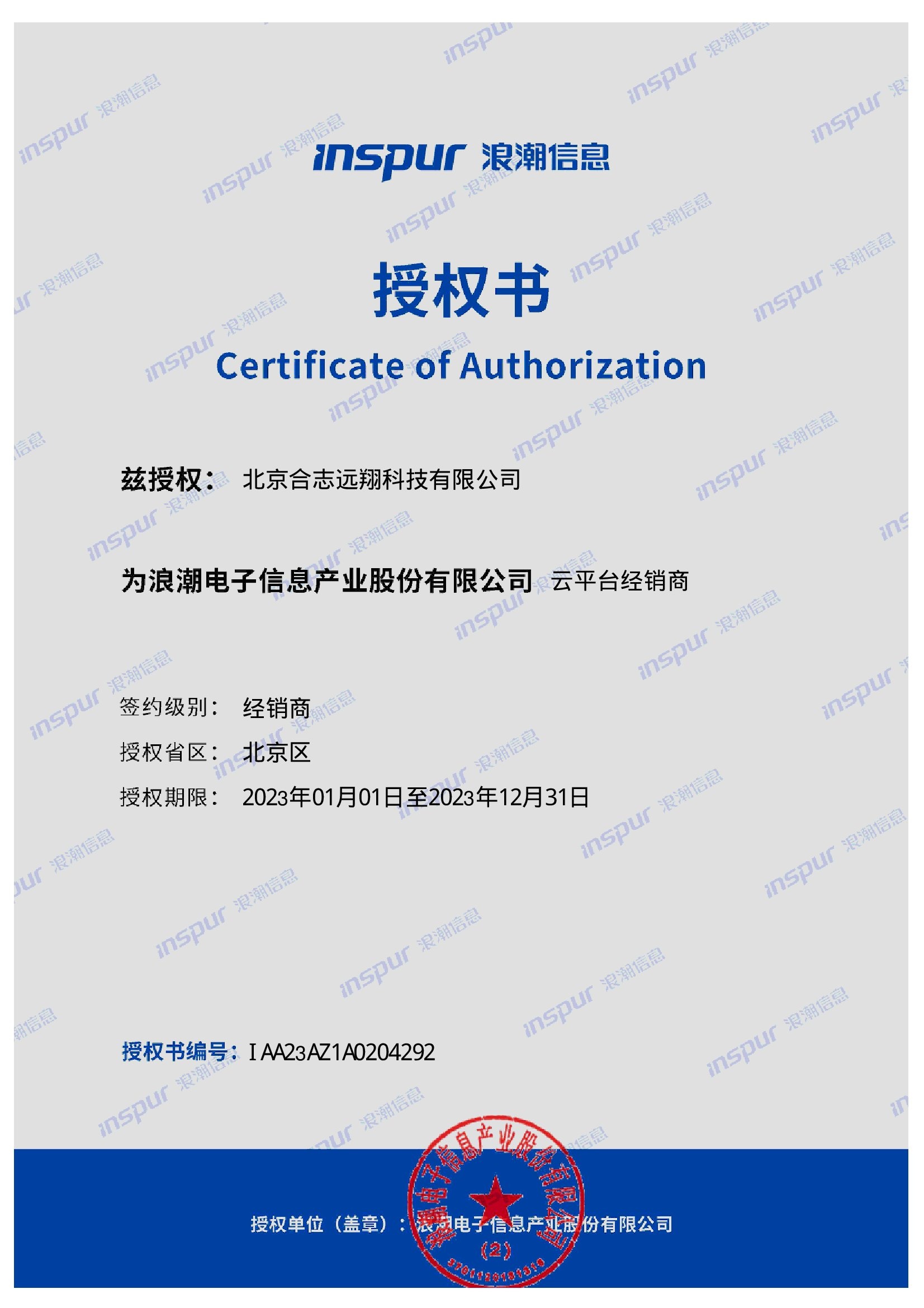 浪潮信息获得发明专利授权：“一种强化学习并行处理加速器、加速方法及电子设备”