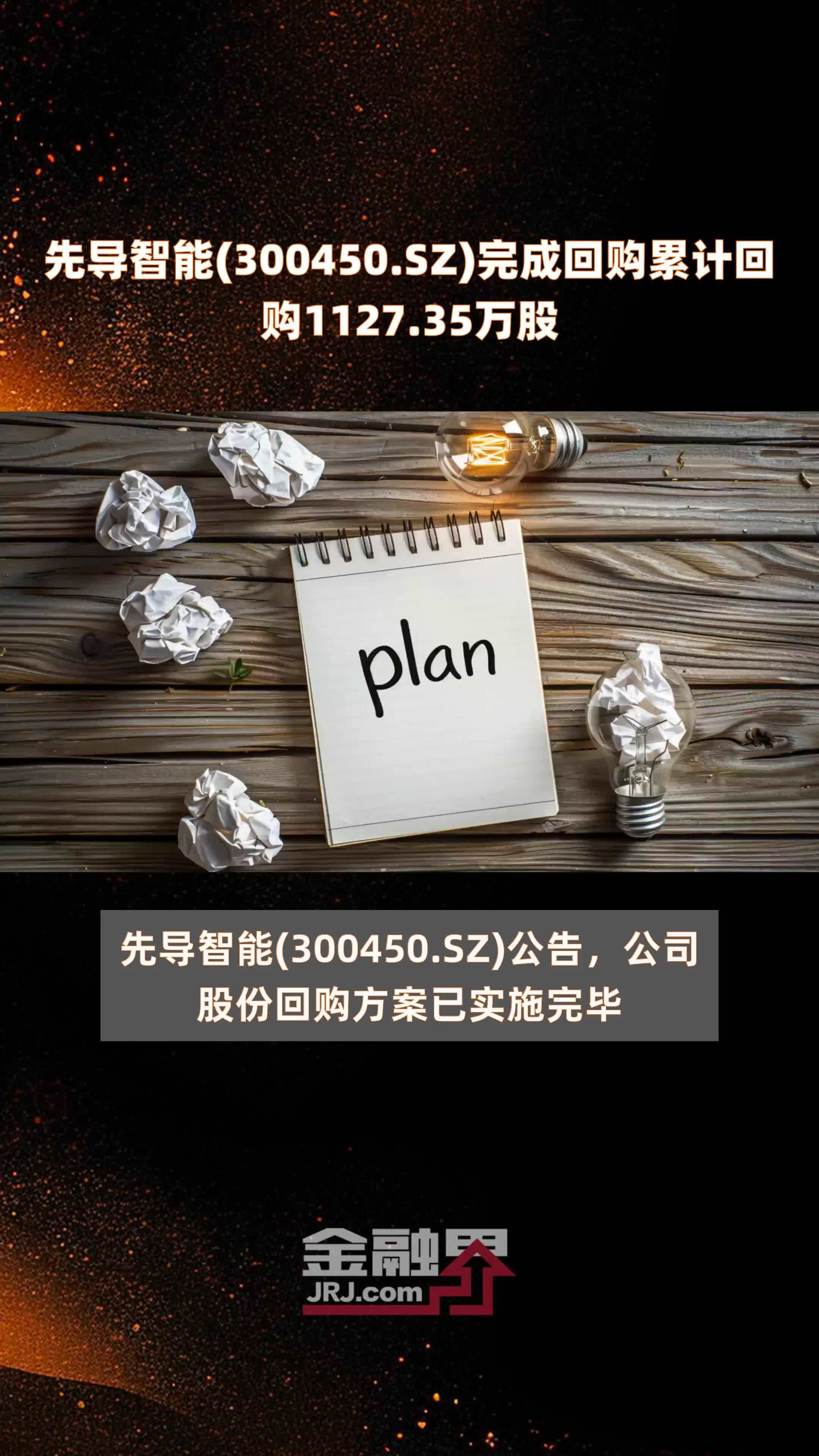 天通股份(600330.SH)：首次回购7万股股份