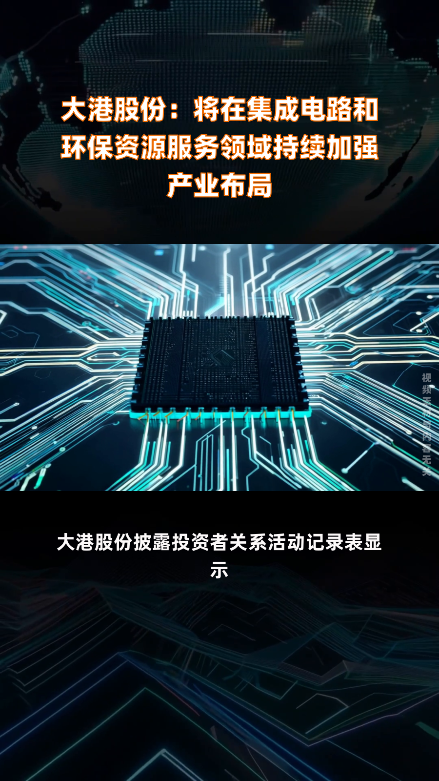大港股份：不涉及相关领域