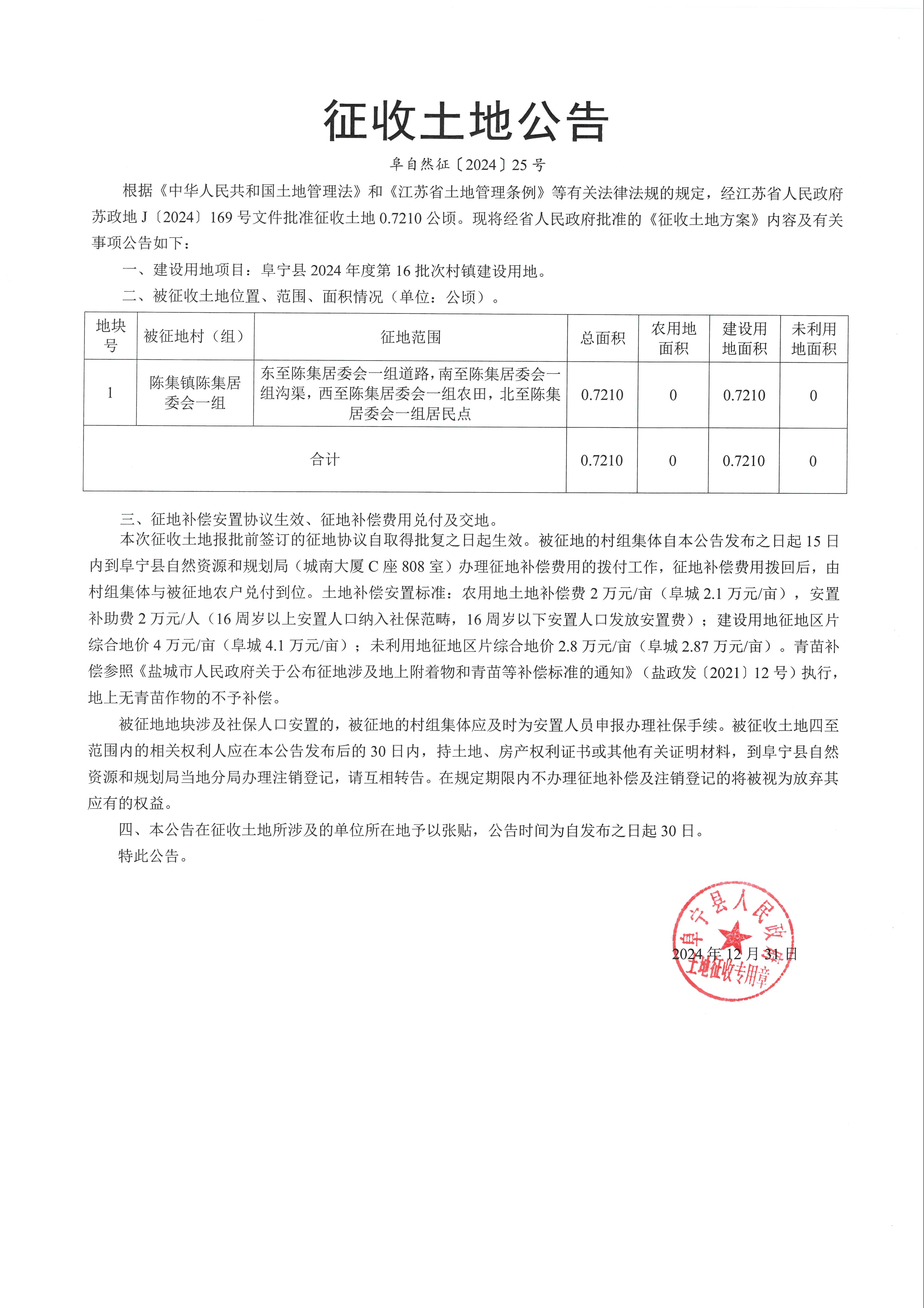 松炀资源(603863.SH)：拟出售部分土地使用权