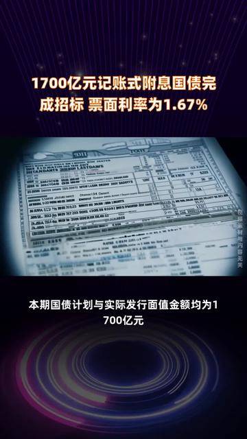 财政部：2025年记账式贴现（三十七期）国债已完成招标