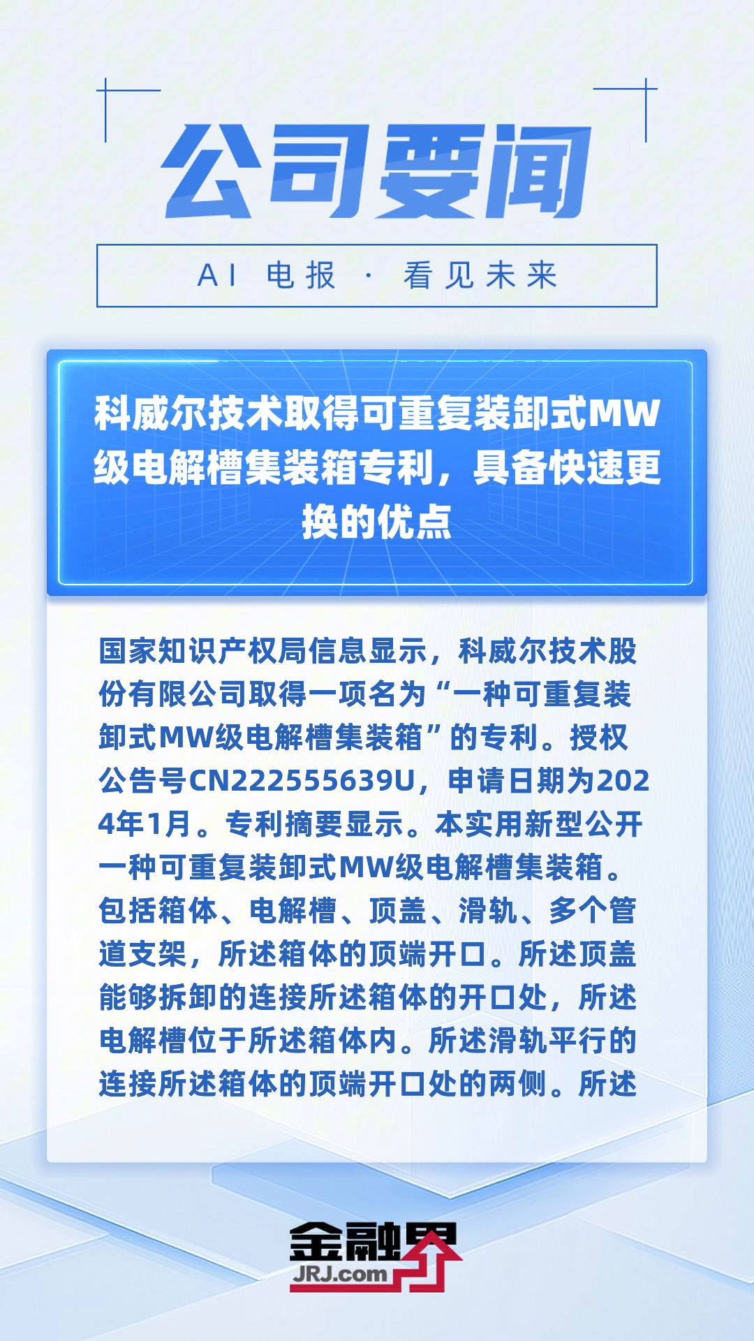 科威尔：多家车企推行60天账期政策对优化汽车产业链生态具有积极作用
