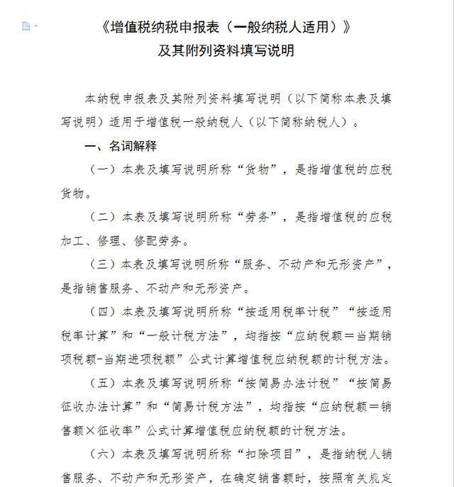 奇特旺地区首府大多数登记纳税人未提交增值税申报表，业务已被叫停