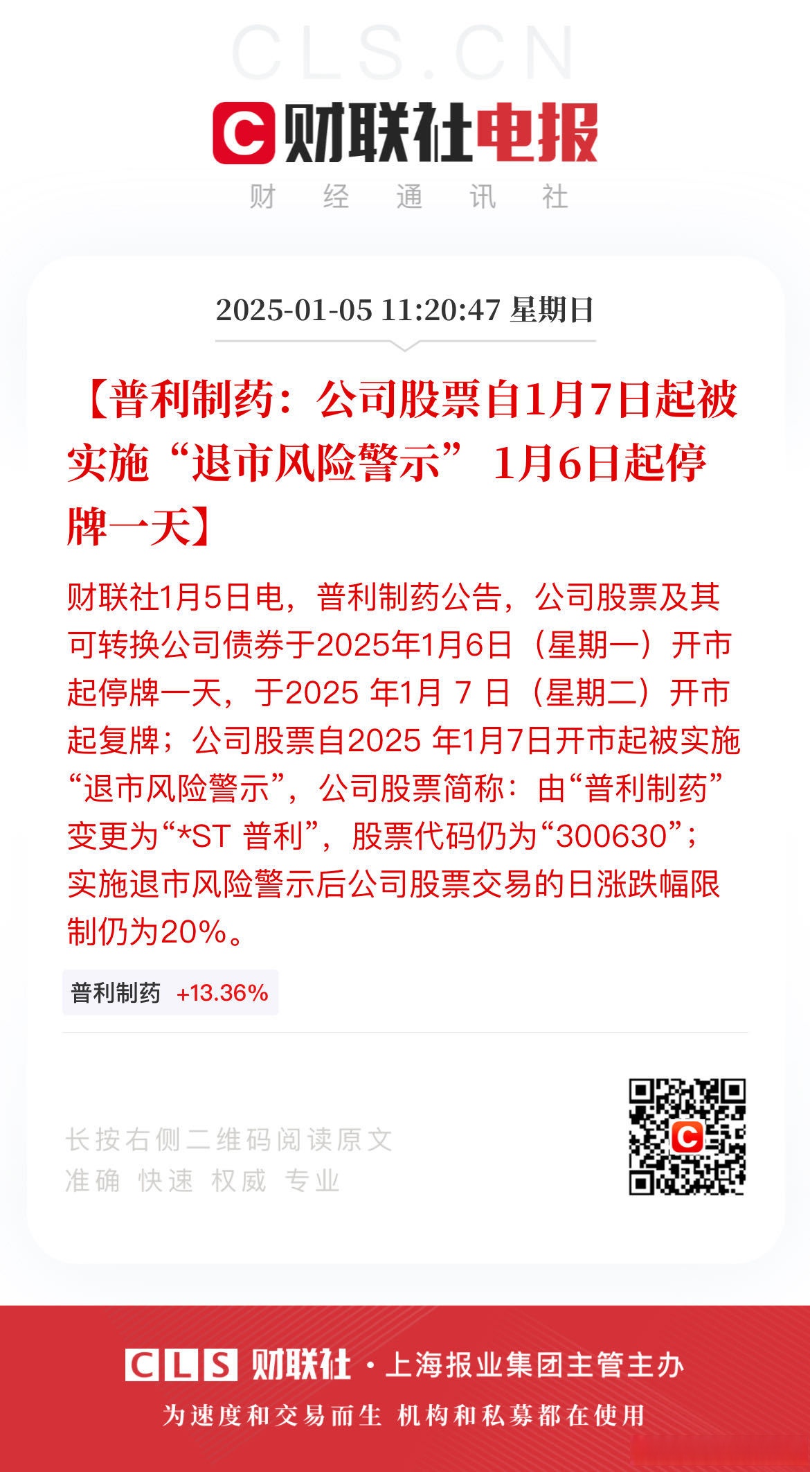 金元期货：全国股转公司同意受理公司股票终止挂牌事宜，公司股票将继续停牌