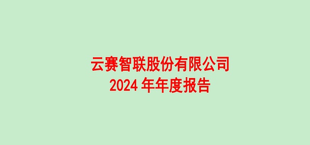云赛智联：公司业务尚未涉及到欧盟国家