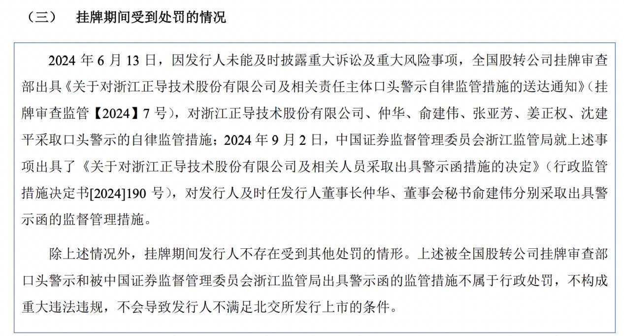 派林生物陷内控风波两任董事长遭警示 产能扩建阵痛致首季业绩双降