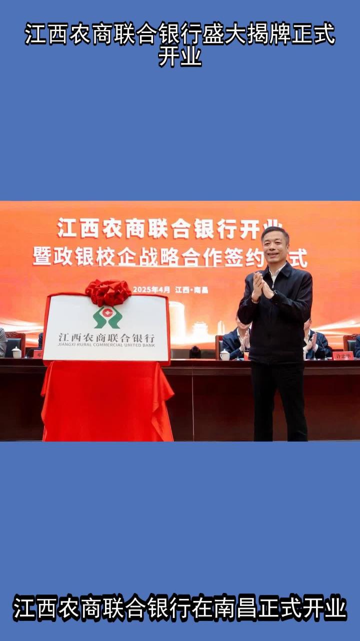 江苏农商联合银行获批开业