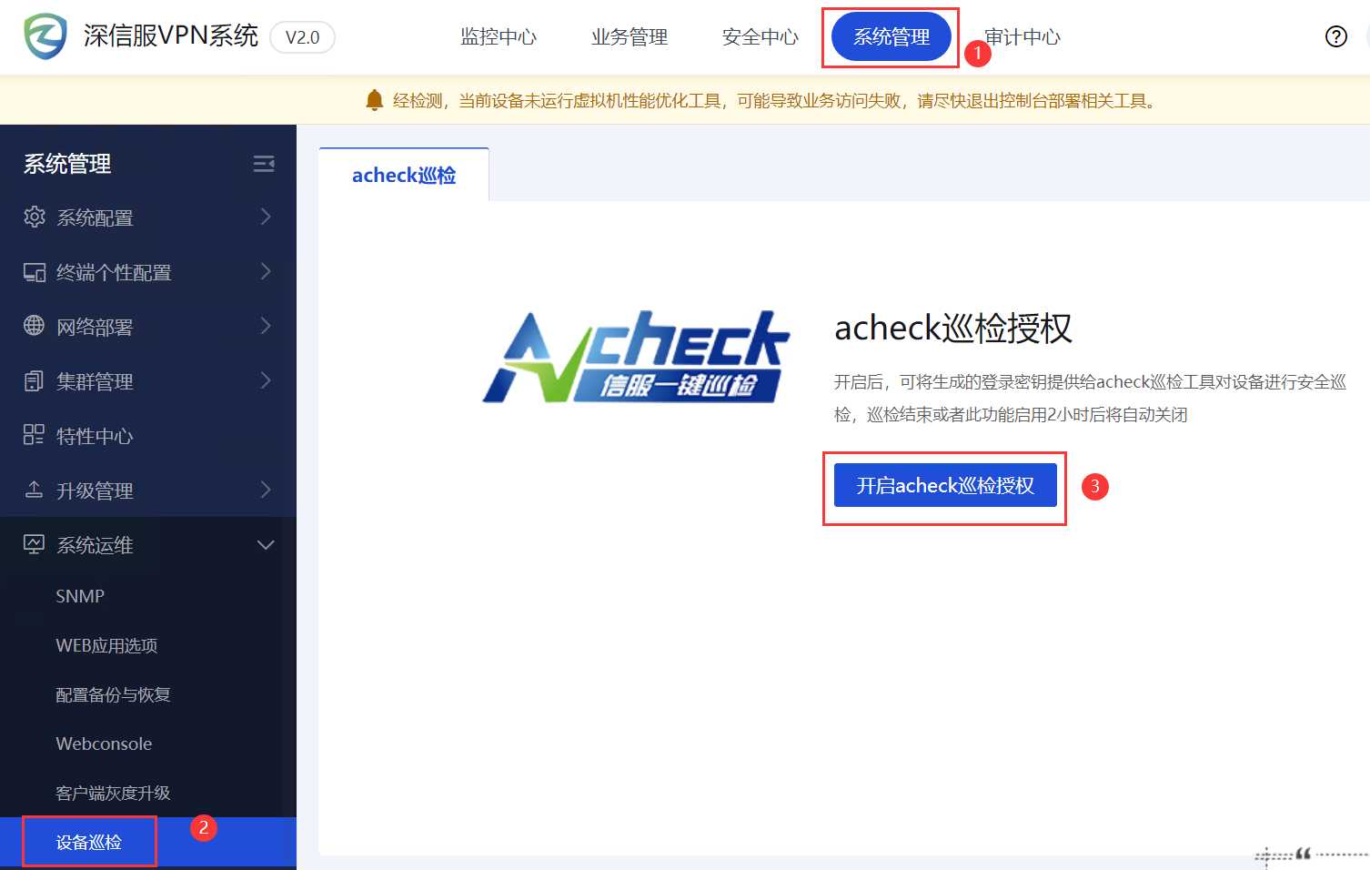 深信服获得发明专利授权：“一种终端行为检测方法、装置、设备及可读存储介质”