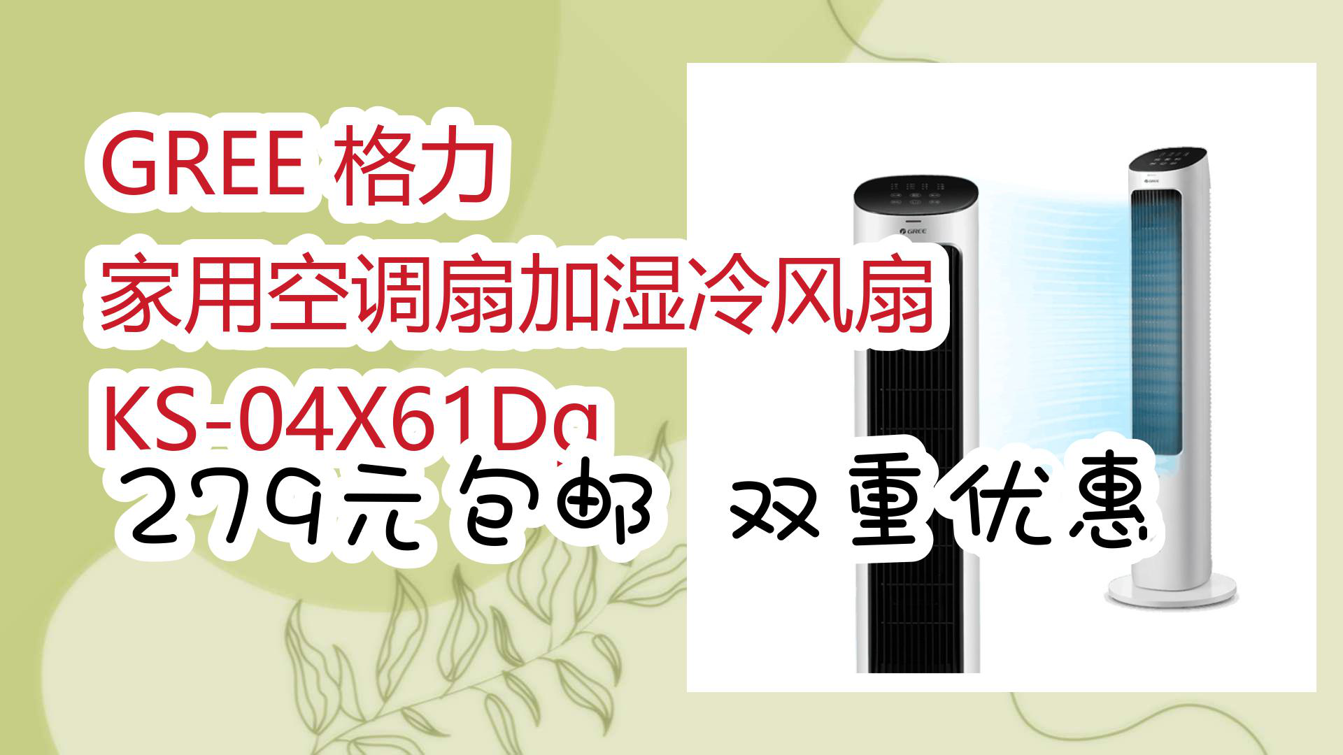 格力电器获得外观设计专利授权：“塔式冷风扇”