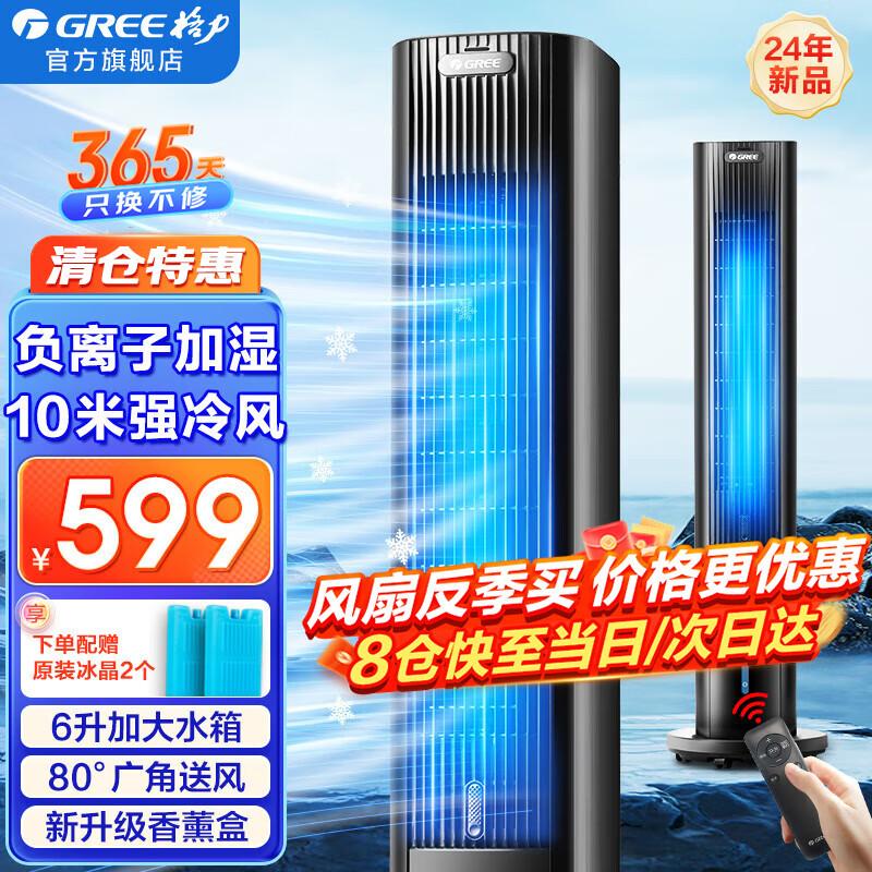 格力电器获得外观设计专利授权：“塔式冷风扇”