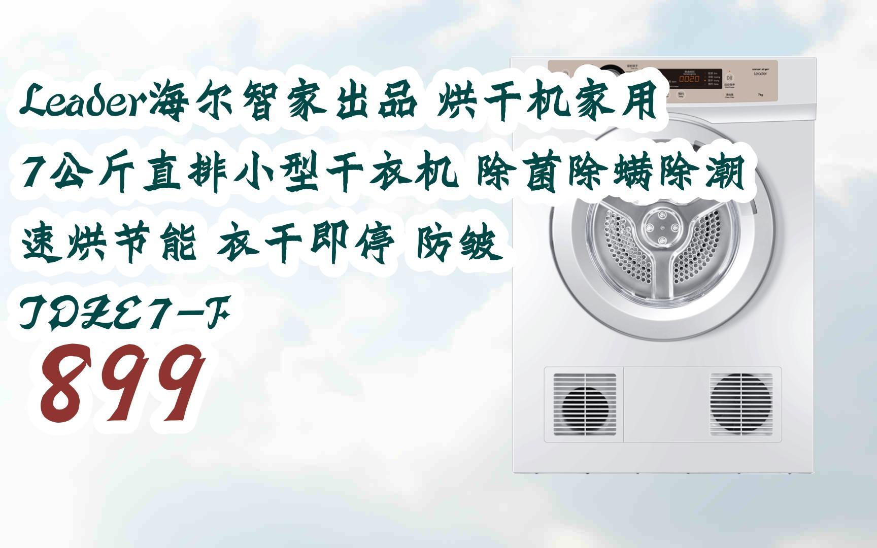 海尔智家获得发明专利授权：“烘干机报警控制方法及控制装置、系统”