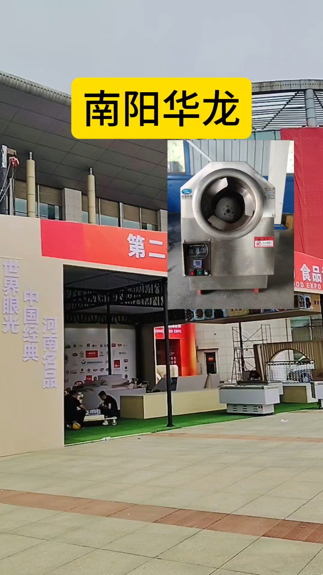 第二十二届中国（漯河）食品博览会开幕