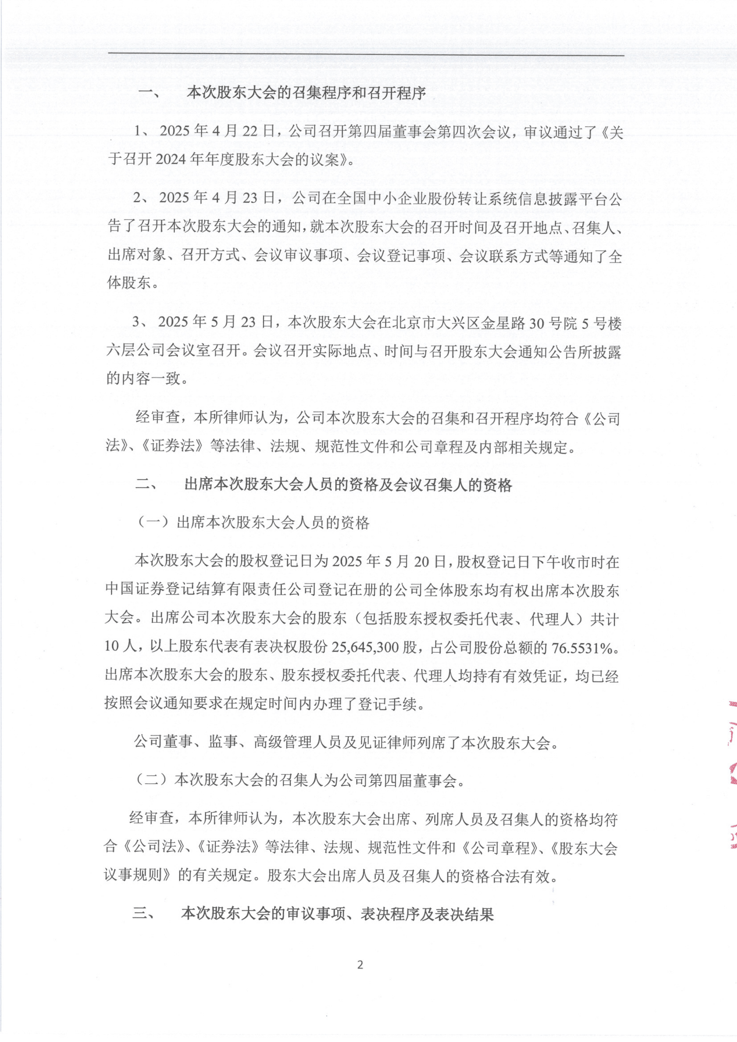 2024年债券年报“难产” 祥生地产及总经理被浙江证监局出具警示函