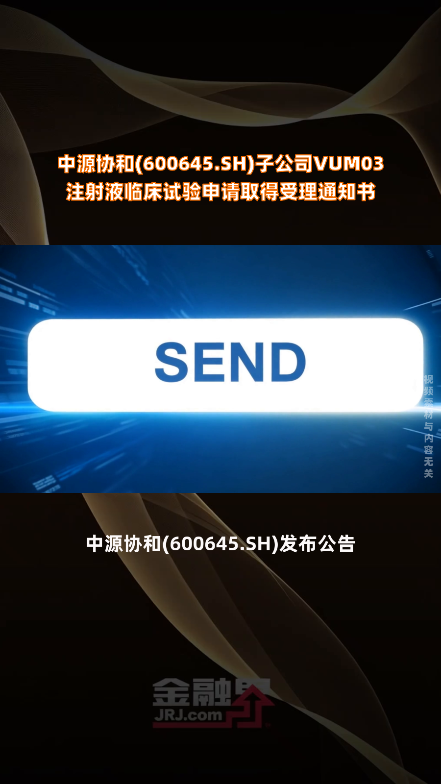 丽珠集团(000513.SZ)：YJH-012注射液获批开展临床试验