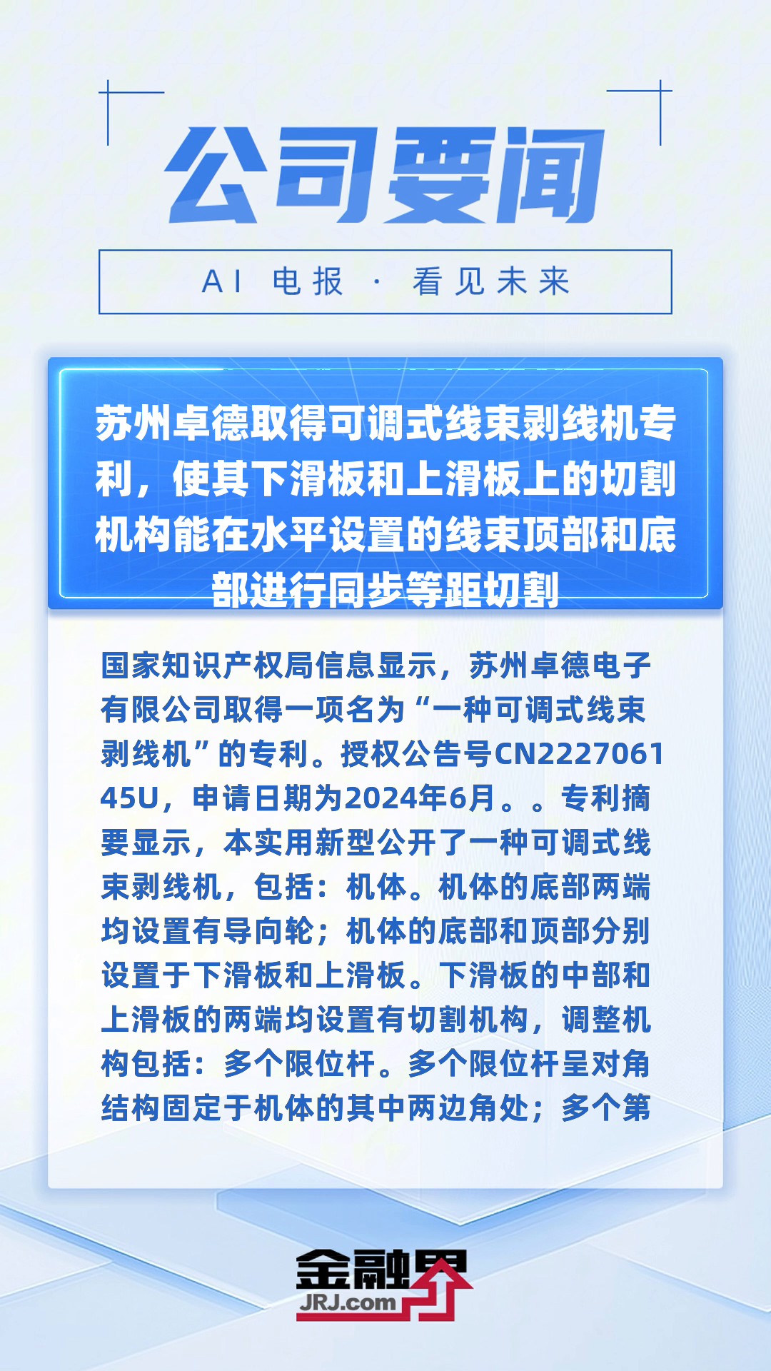宁德时代获得发明专利授权：“切刀组件、产线、方法、极片、电池单体、装置及用电设备”