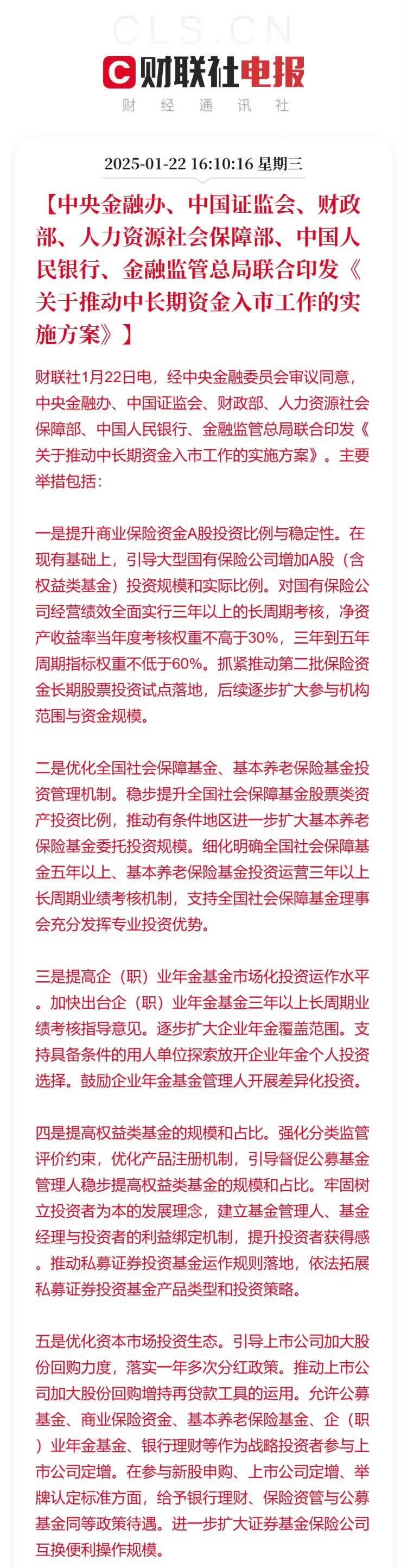 银行支持上市公司回购增持；养老金现身72家公司股东名单丨金融早参