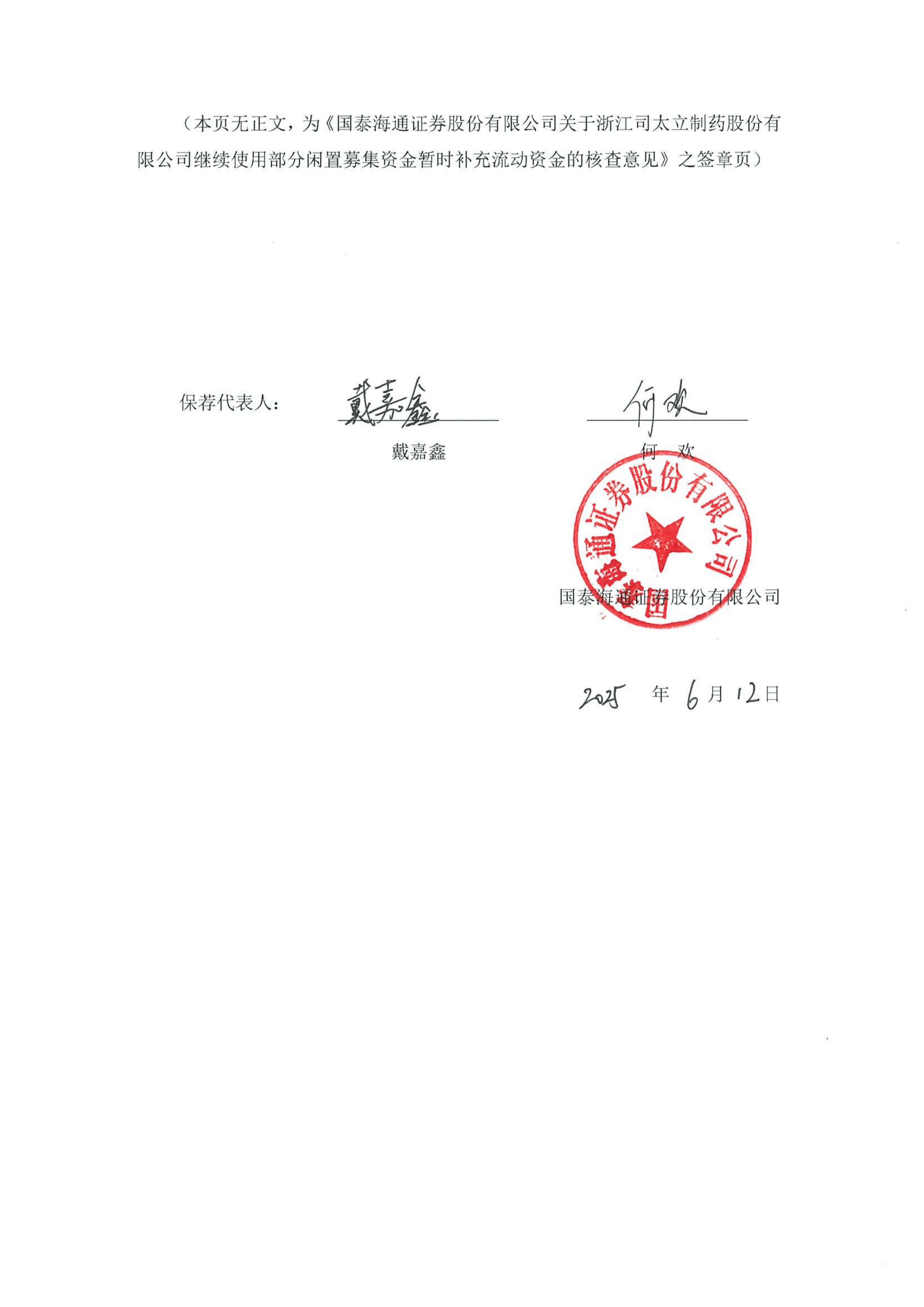 *ST苏吴(600200.SH)：拟使用不超1200万元部分闲置募集资金临时补充流动资金