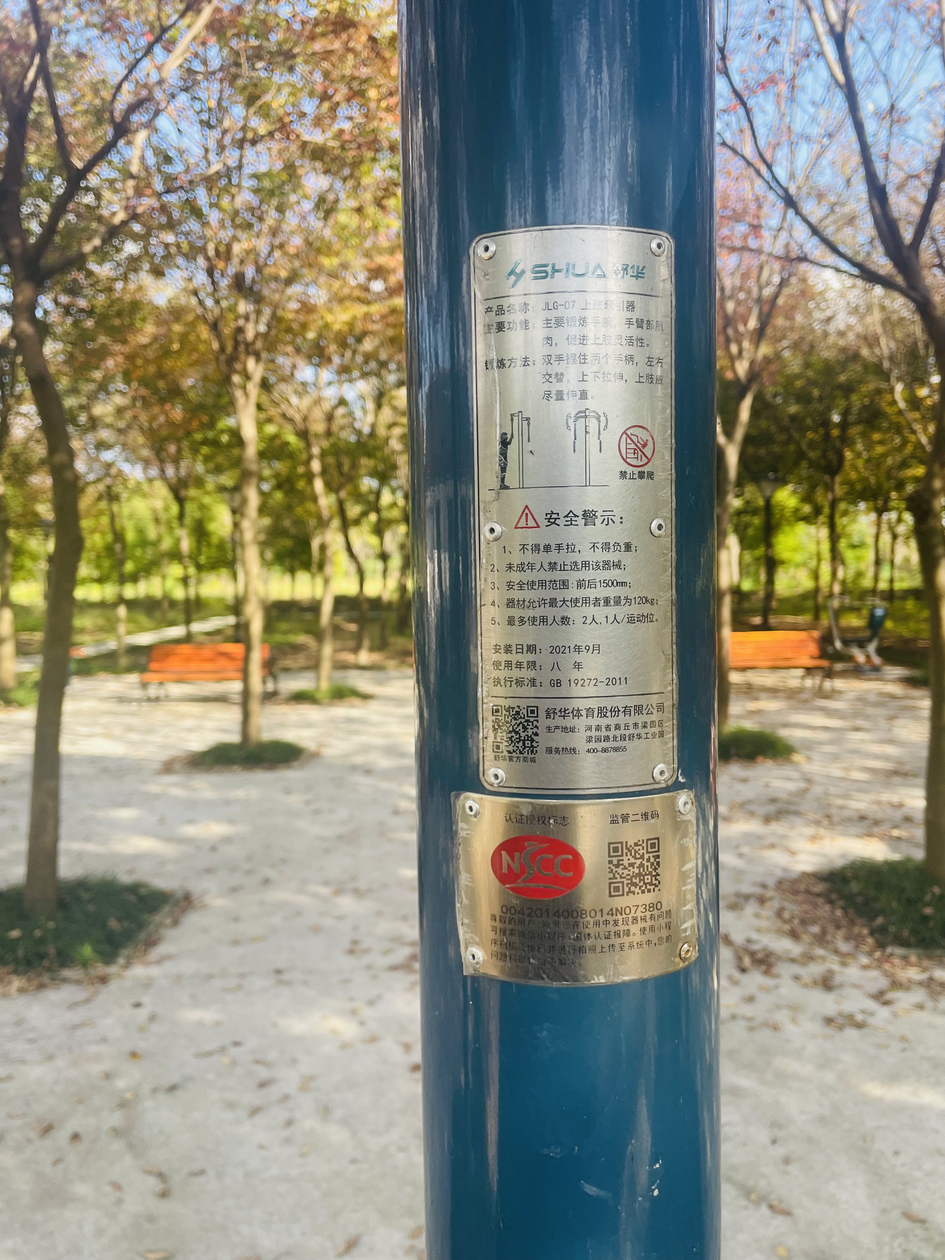 舒华体育获得外观设计专利授权：“多功能训练器（SH-G6825）”