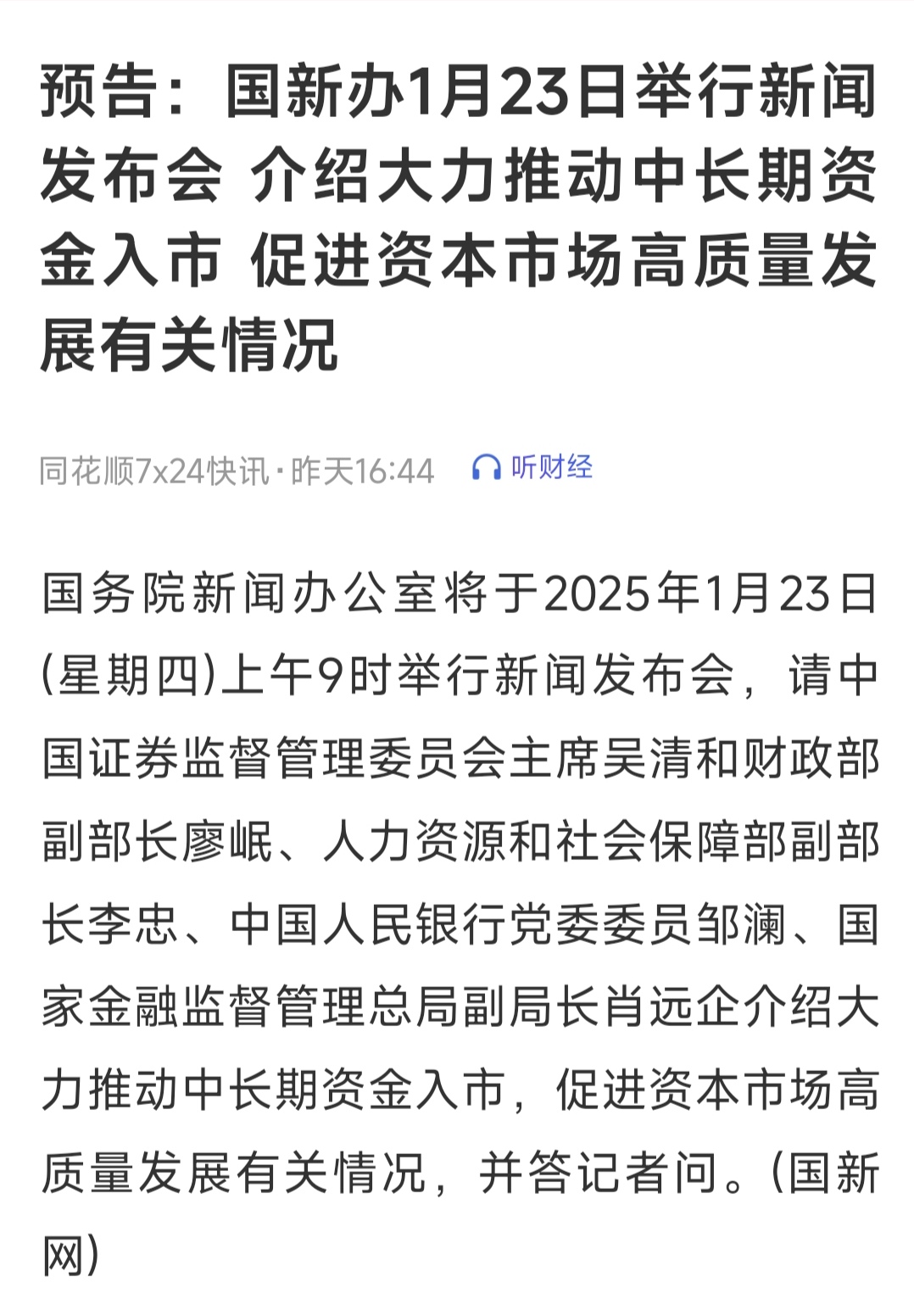 央行副行长朱鹤新：债券市场“科技板”将重点支持排名靠前、投资经验丰富的头部股权投资机构发行债券