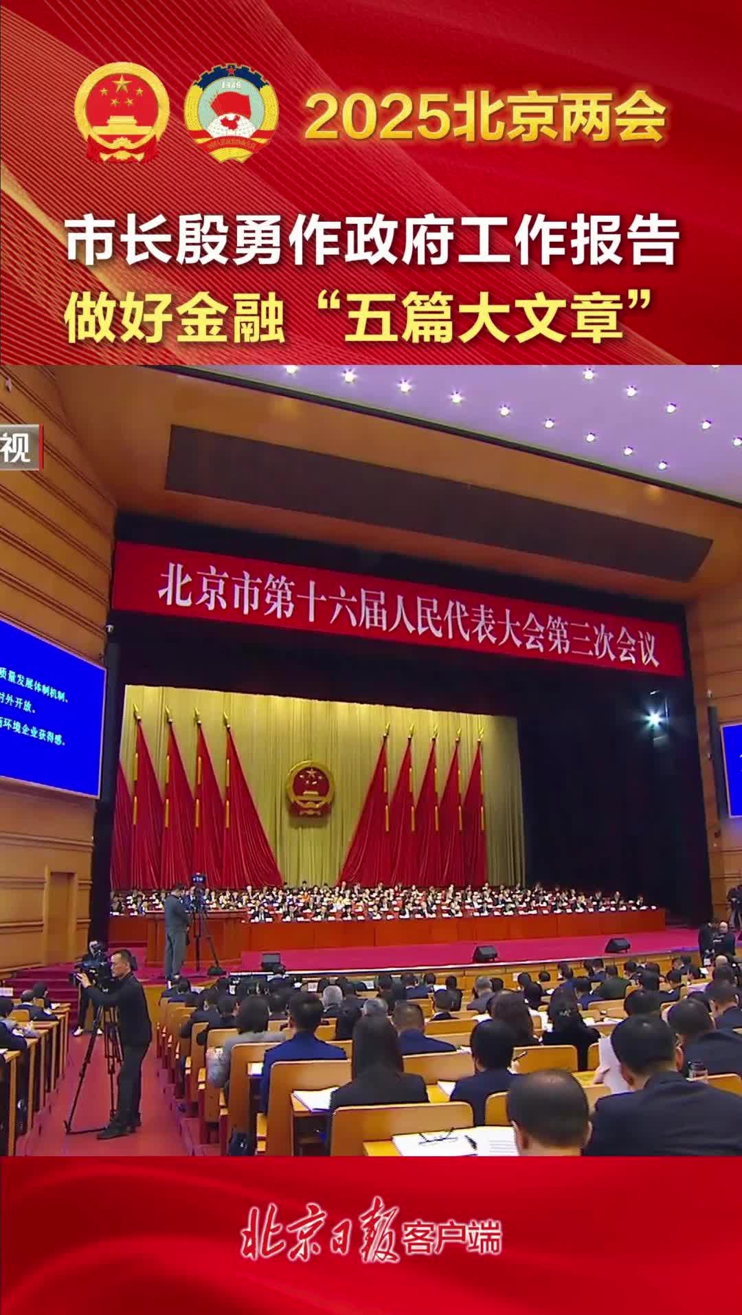 《金融“五篇大文章”的首都实践与探索》专栏第3期