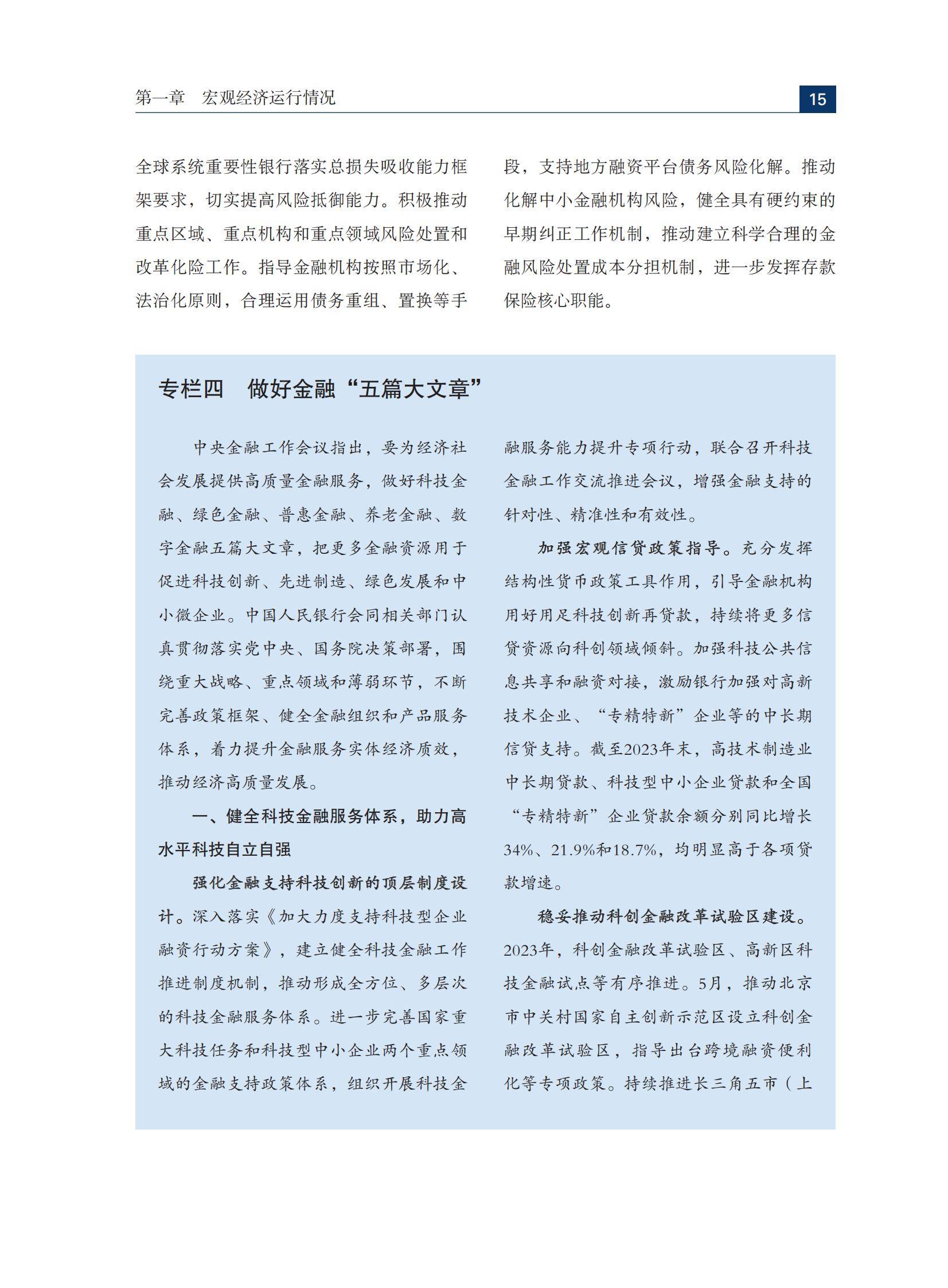 《金融“五篇大文章”的首都实践与探索》专栏第3期