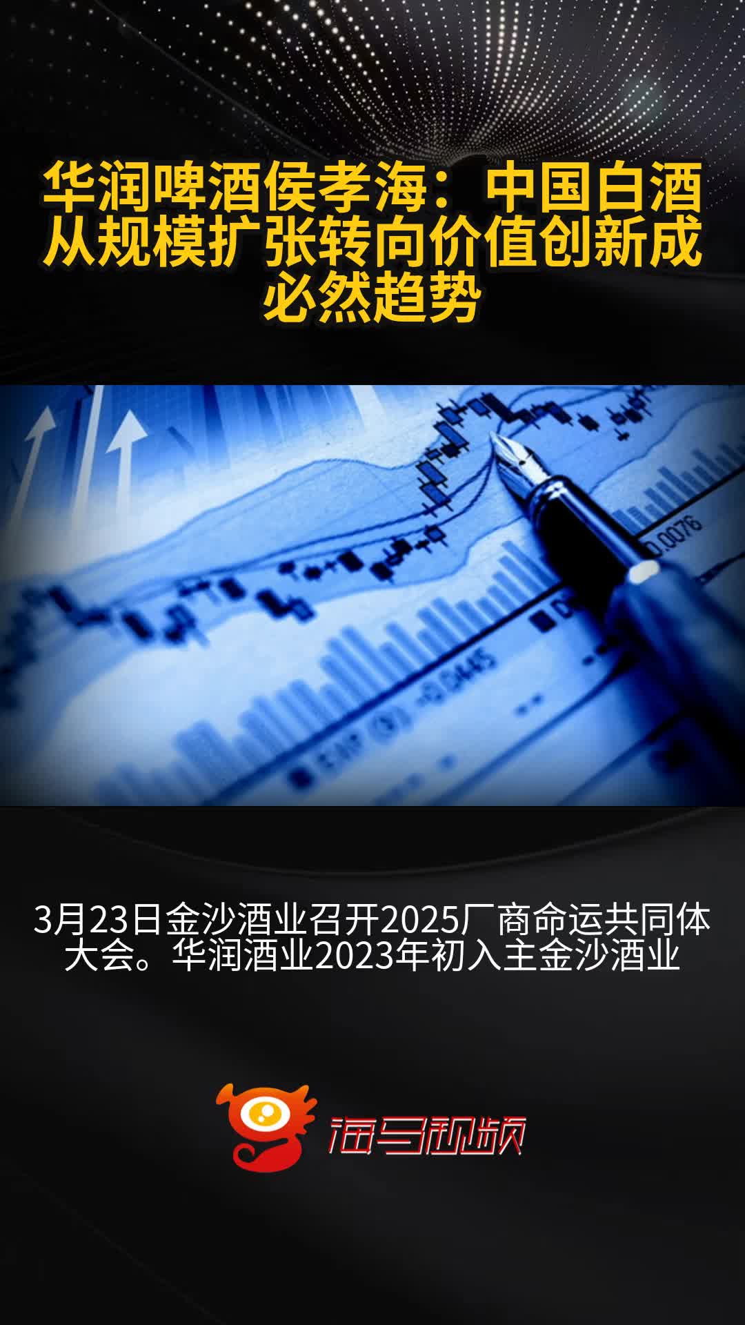 侯孝海辞任华润啤酒董事会主席 曾主导“亚洲最大中外啤酒企业并购案”