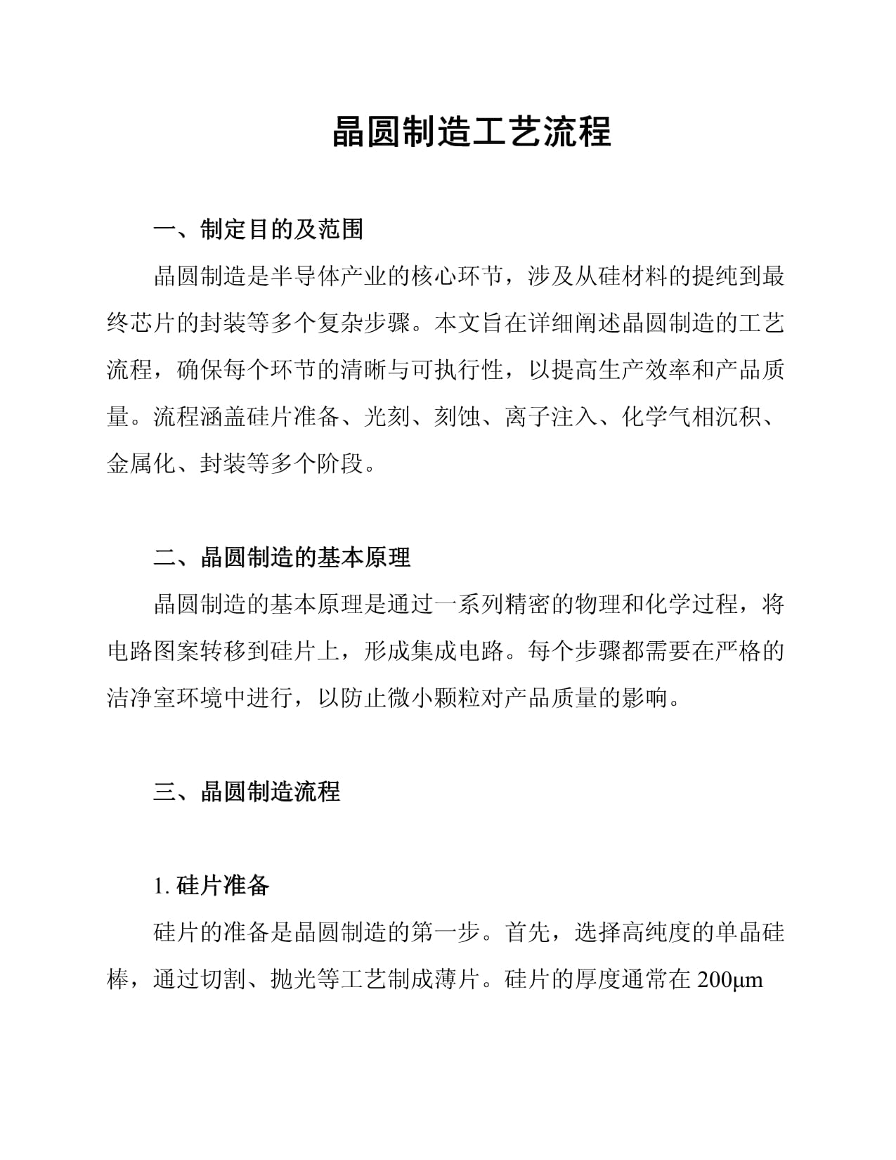晶合集成获得发明专利授权：“半导体器件及其制造方法”