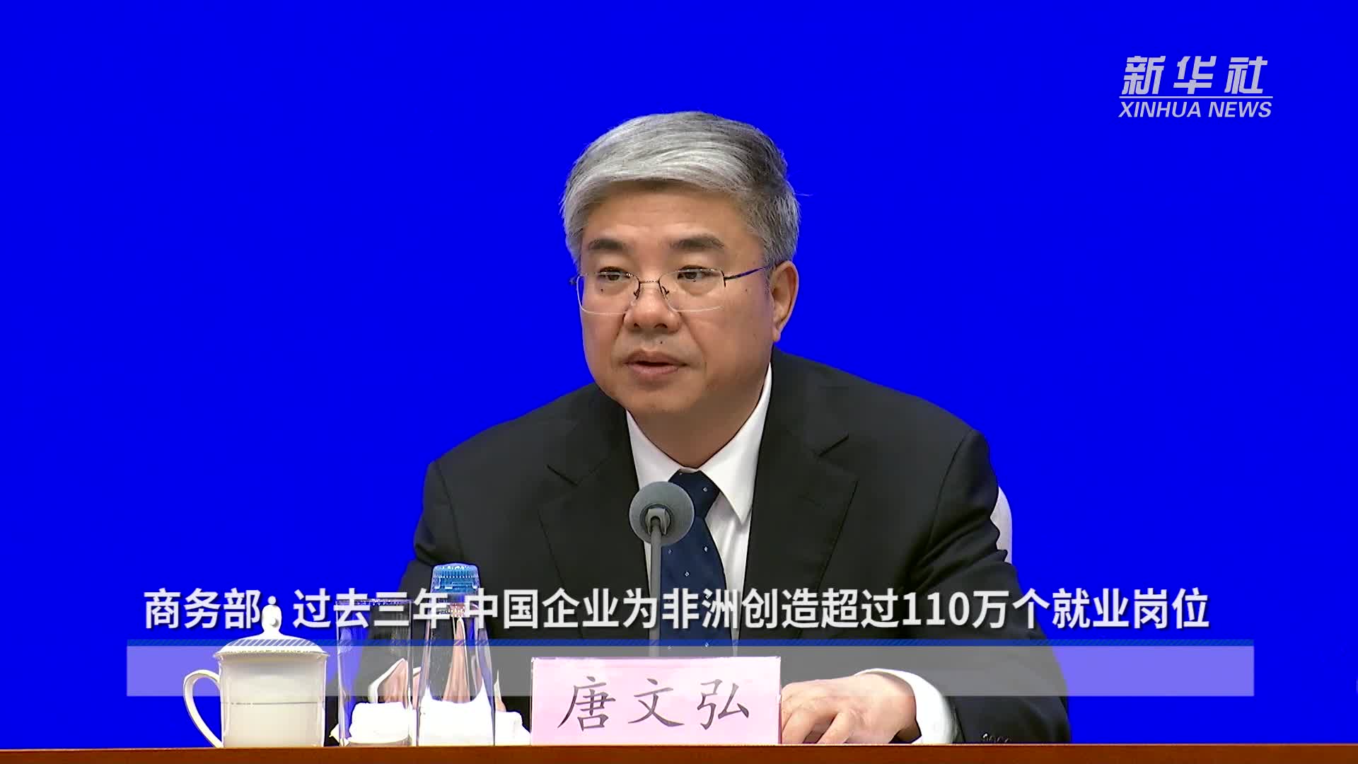 商务部：中国连续16年保持非洲第一大贸易伙伴国地位