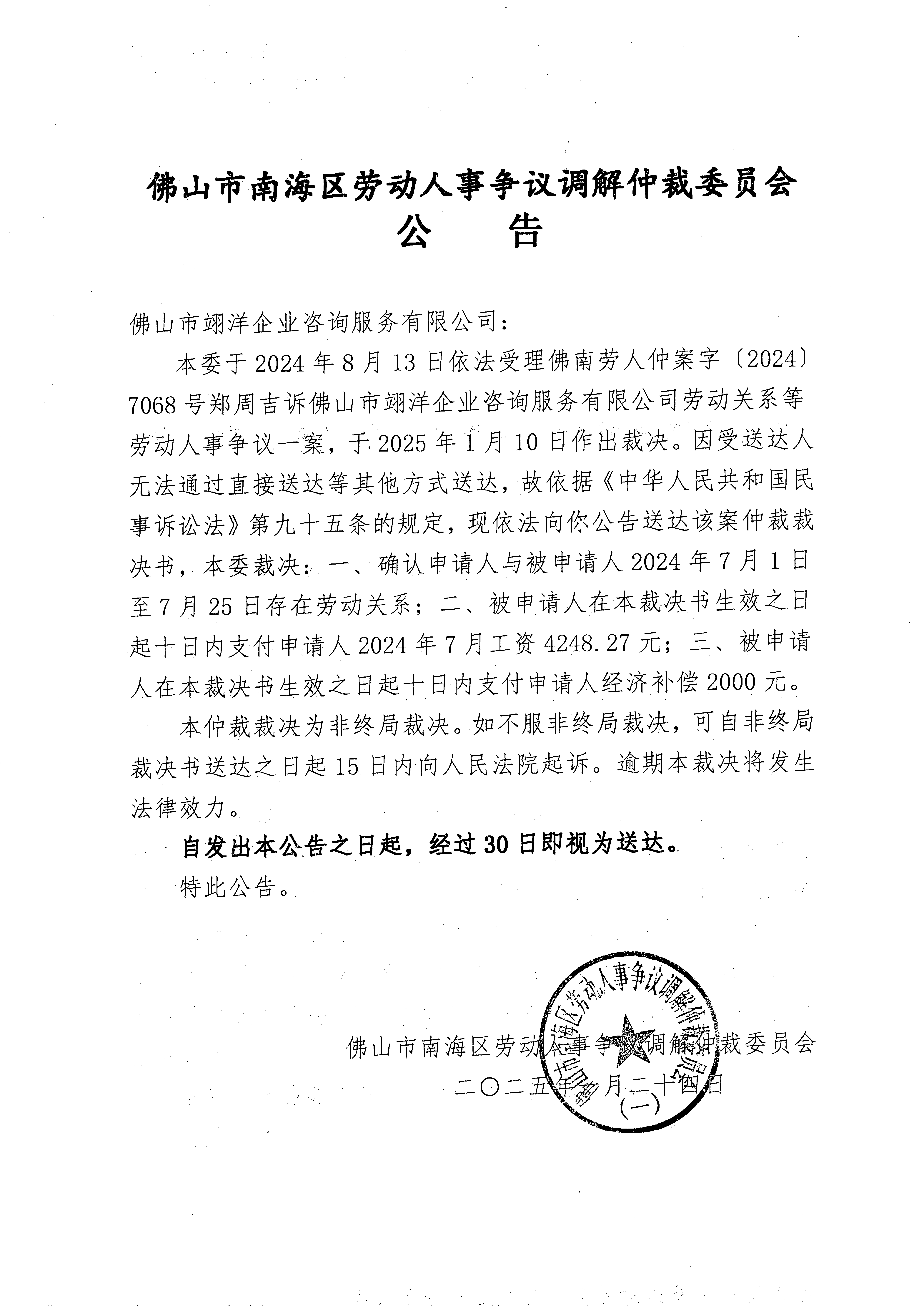【企业动态】新大正新增1件判决结果，涉及提供劳务者受害责任纠纷