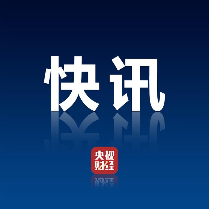 央行：5月份债券市场共发行各类债券71951.6亿元