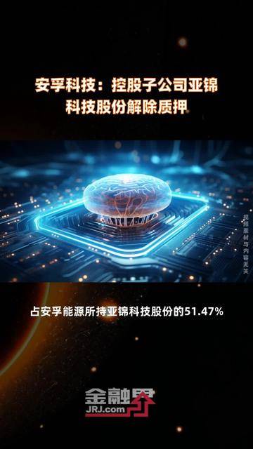 安孚科技：传应充电宝通过3C认证并符合民航局最新乘机规定