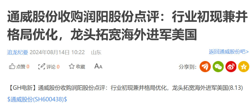 通威股份发行5亿元绿色中期票据，利率2.95%