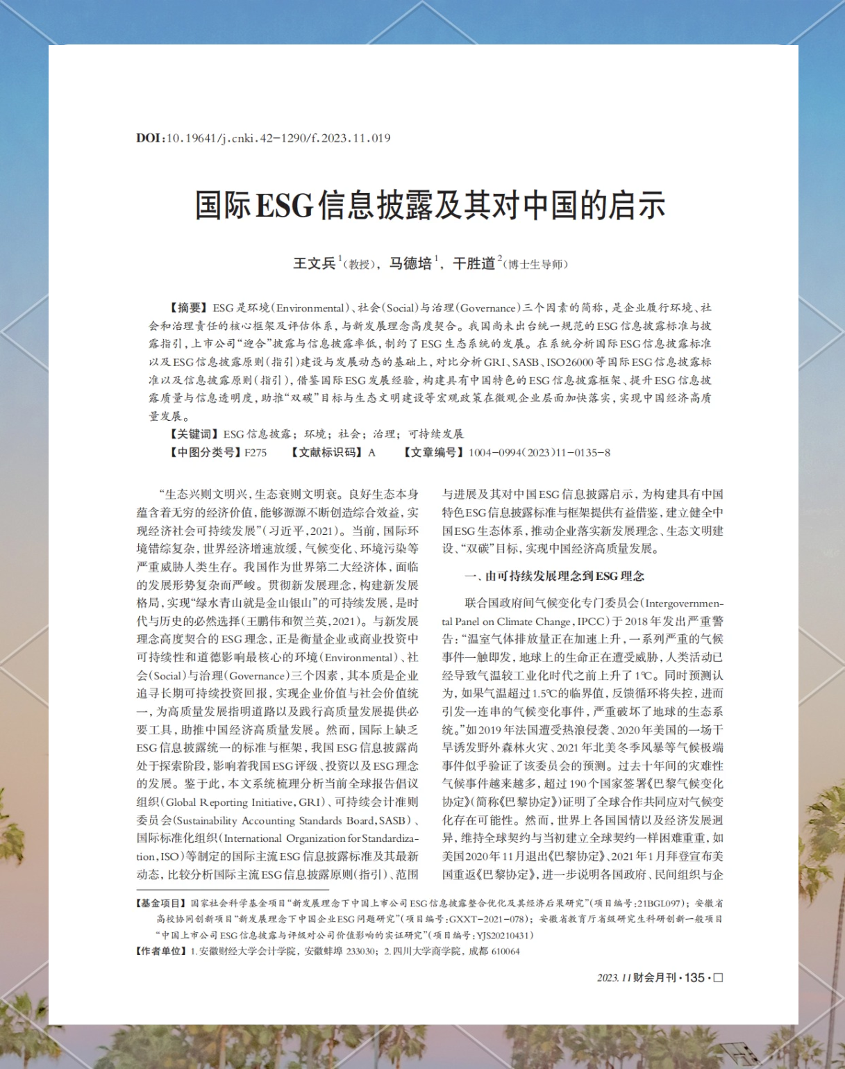 【ESG动态】银河微电（688689.SH）获华证指数ESG最新评级BB，行业排名第52