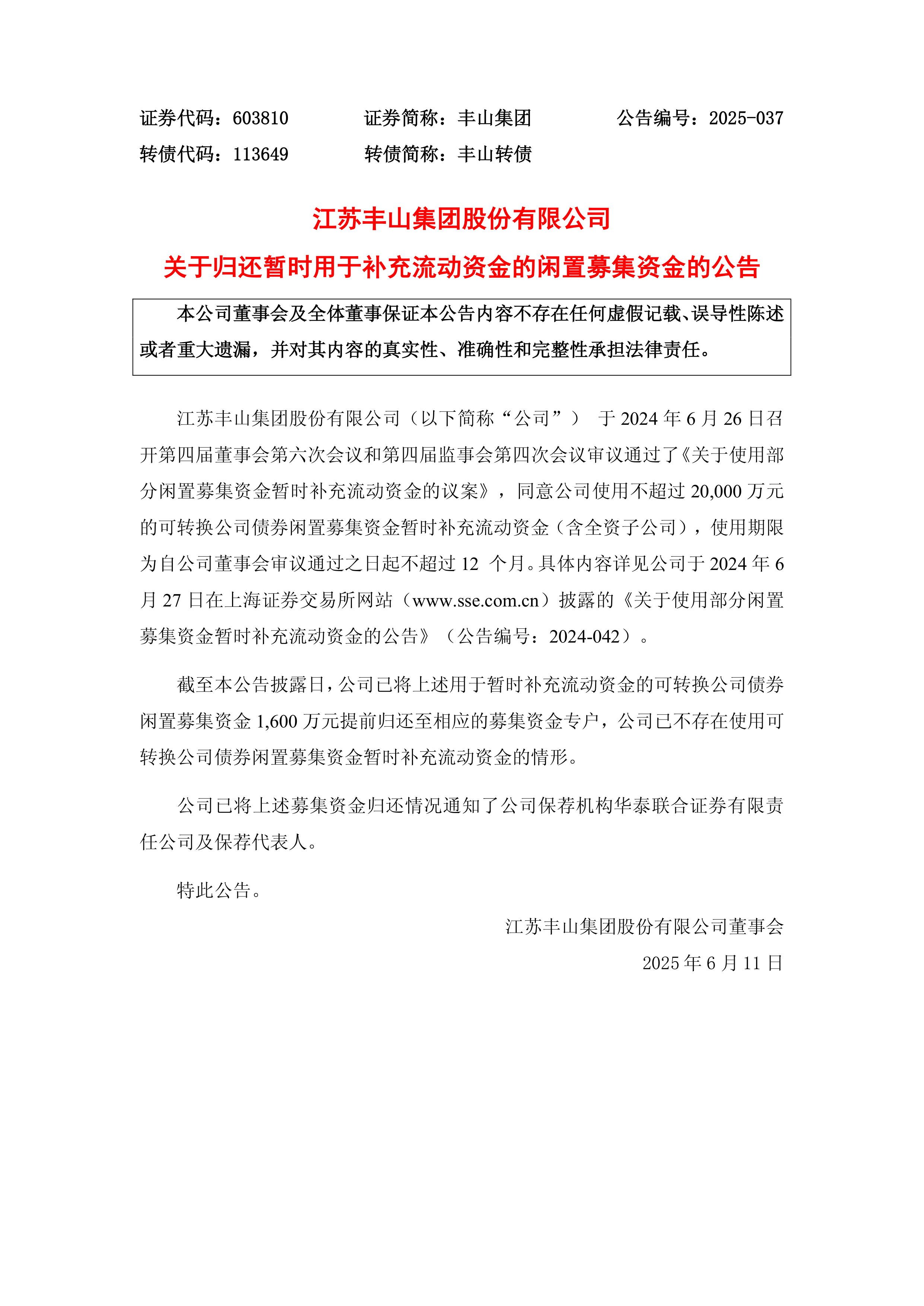 英科再生(688087.SH)：拟使用不超1.2亿元的闲置募集资金临时补充流动资金