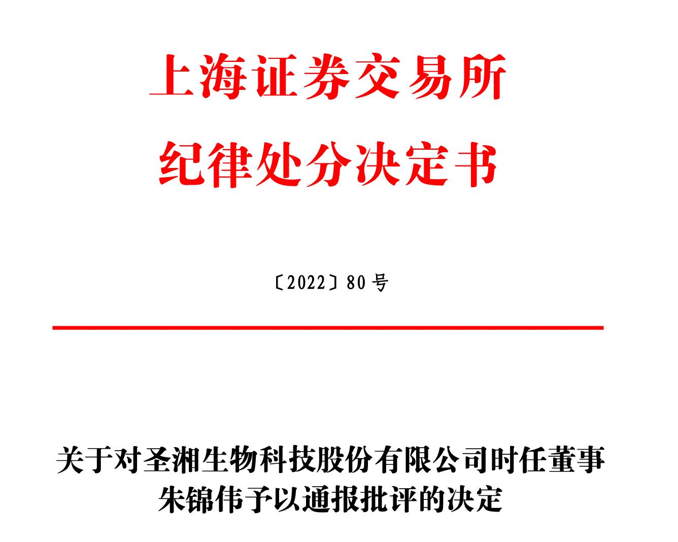债市公告精选（7月3日）|南通三建因信披违规被上交所通报批评；旭辉集团被列为失信被执行人，执行标的5.035亿