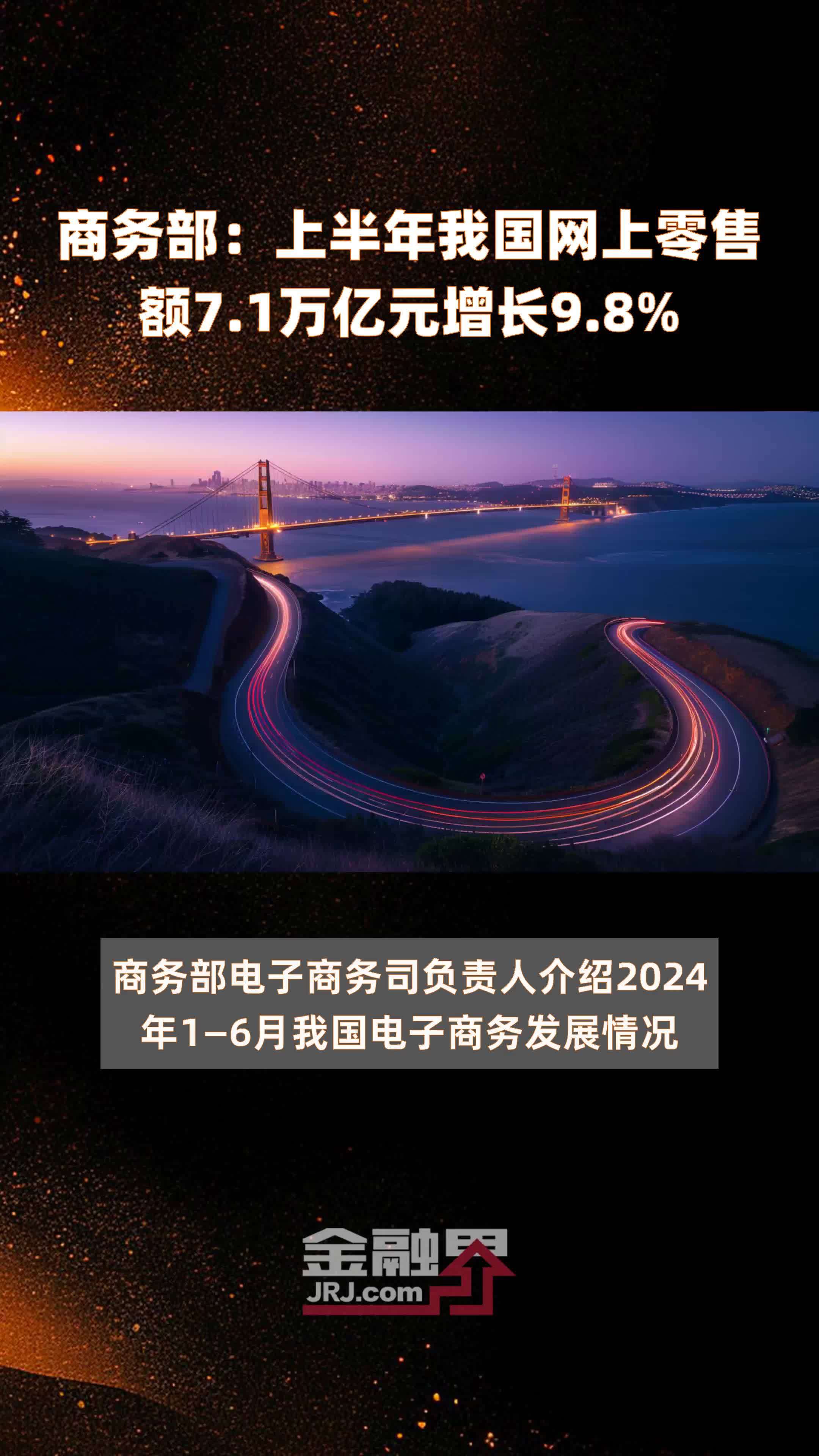 商务部：4月份商品零售额同比增长5.1% 增速比一季度加快0.5个百分点