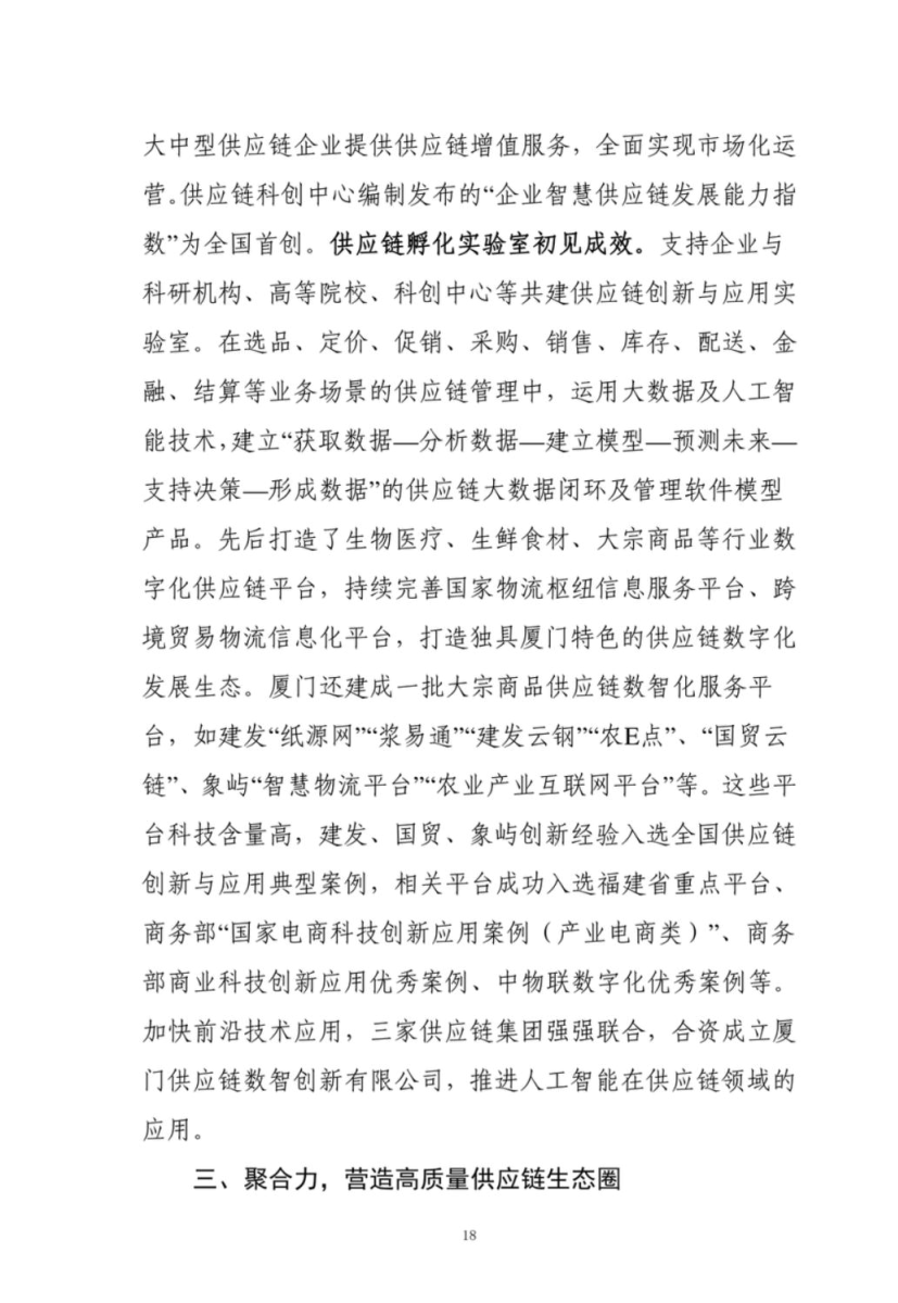 商务部：发挥领军企业带动作用 加快推动数智供应链优先部署