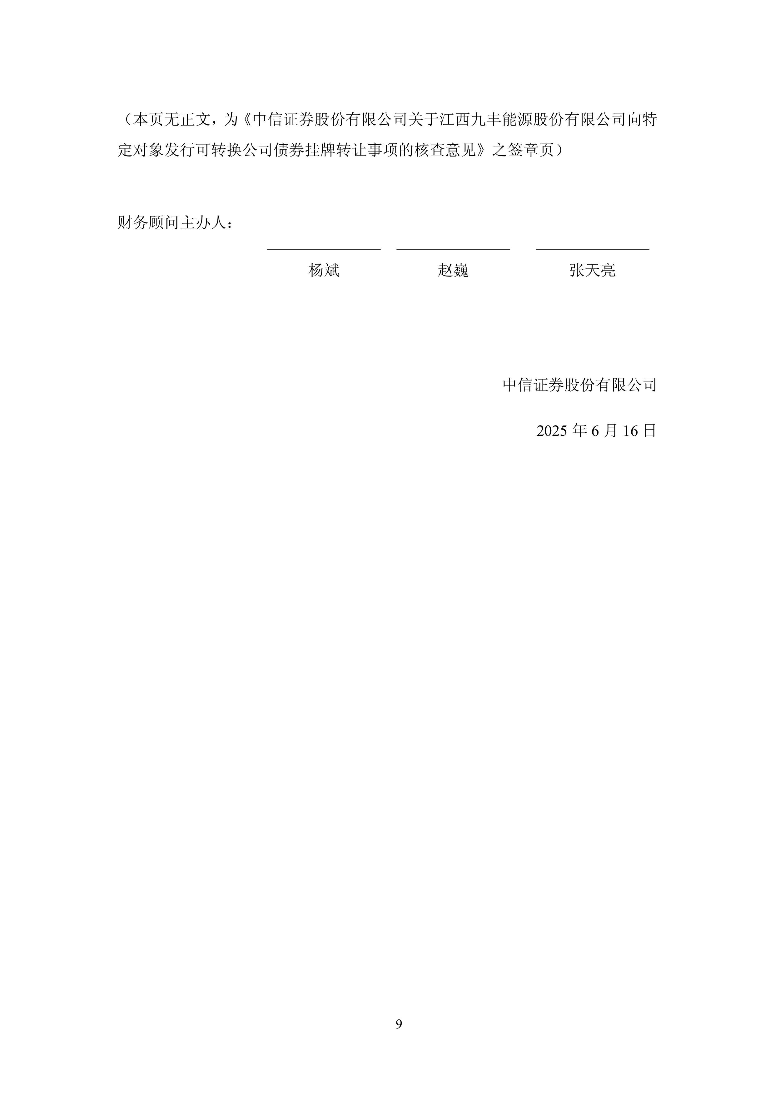 中信证券成功开展上交所首批公司债券续发行