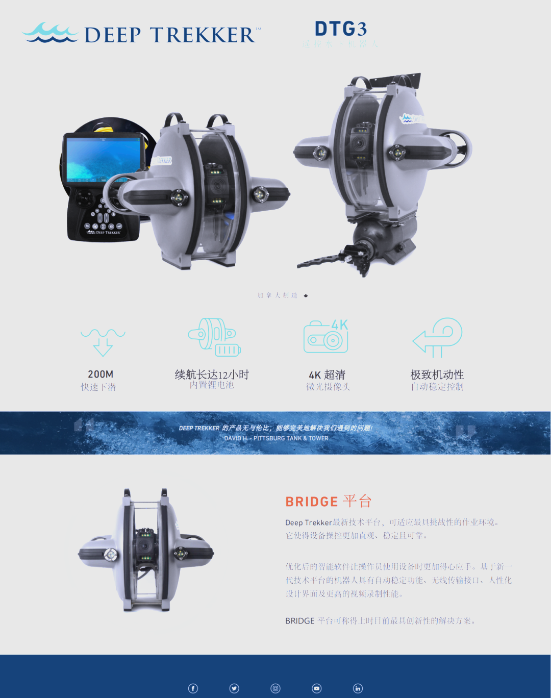 申昊科技：研发水下机器人及传感器产品