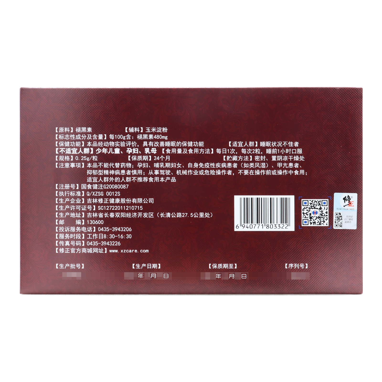 《保健食品中褪黑素的测定》国家标准发布 将于25年10月1日起实施