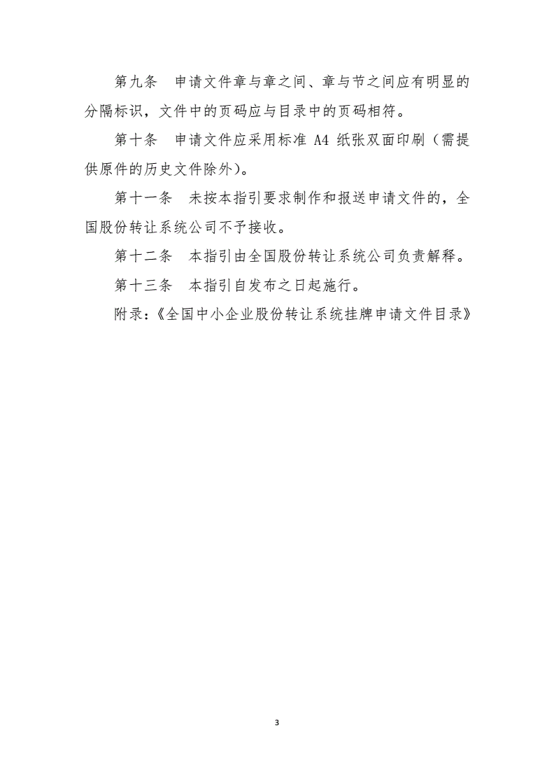 金元期货股票将于明日在全国中小企业股份转让系统终止挂牌